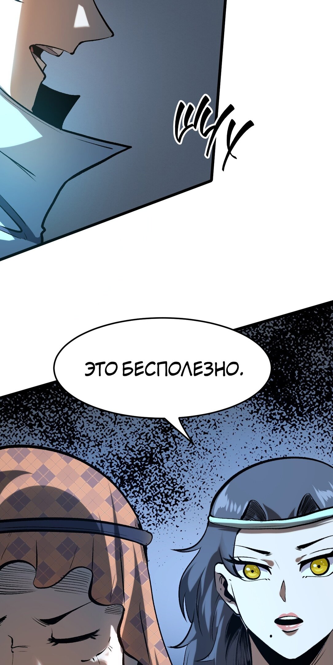 Манга Я использую баги, чтобы стать королём - Глава 72 Страница 28