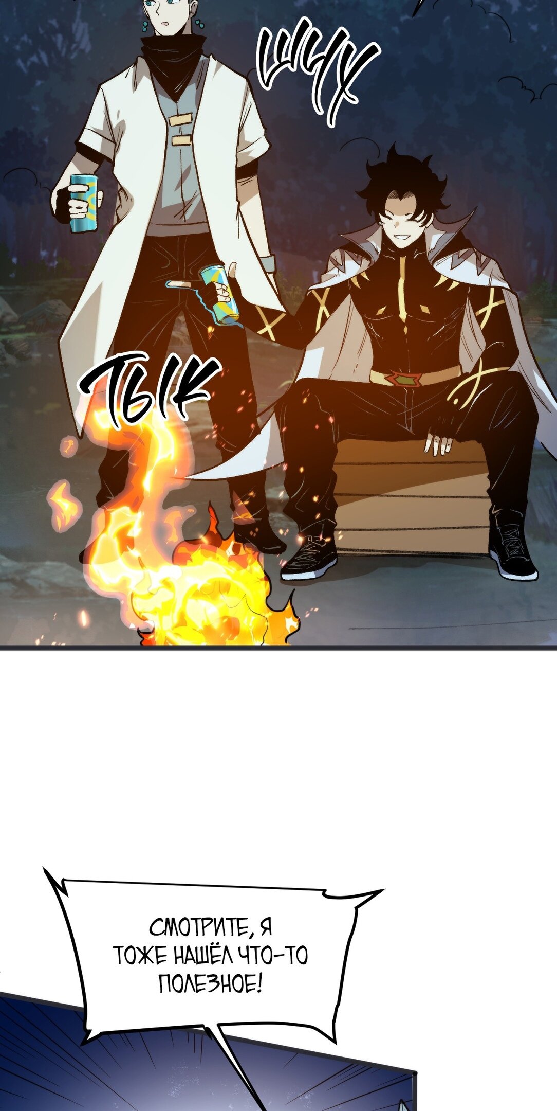 Манга Я использую баги, чтобы стать королём - Глава 72 Страница 19