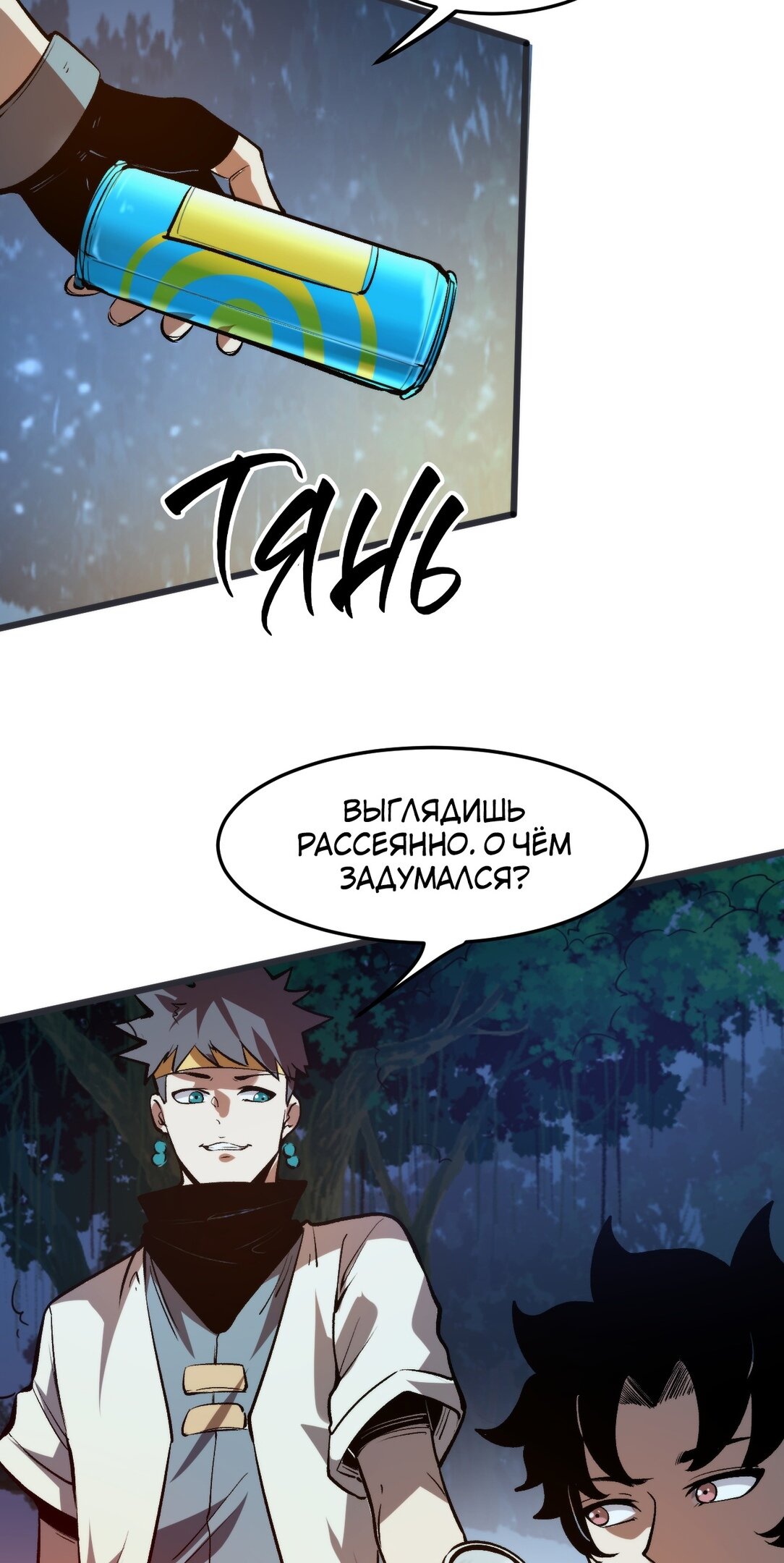 Манга Я использую баги, чтобы стать королём - Глава 72 Страница 16