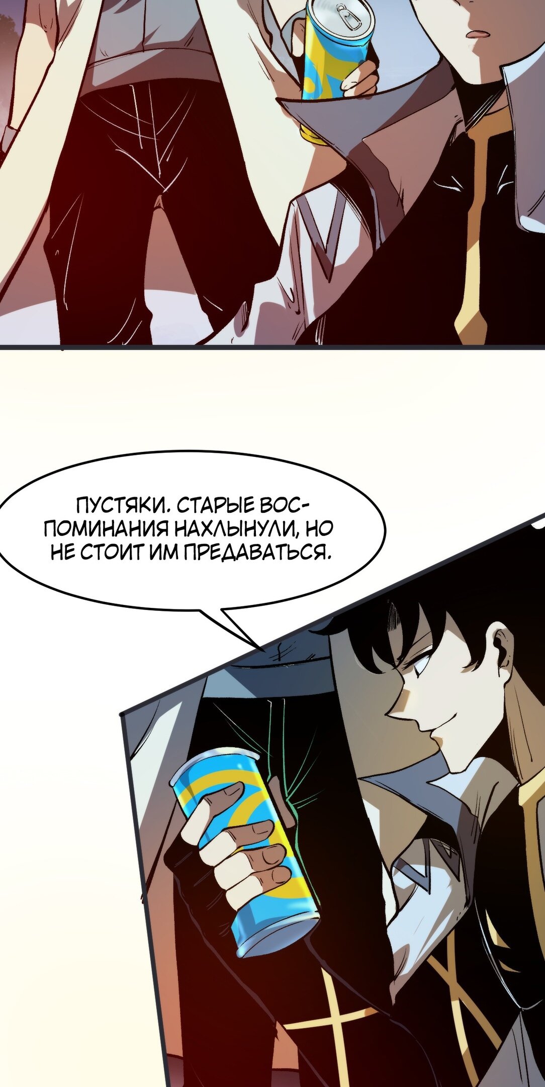 Манга Я использую баги, чтобы стать королём - Глава 72 Страница 17