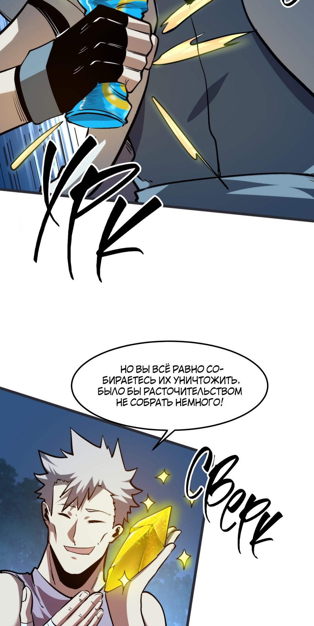 Манга Я использую баги, чтобы стать королём - Глава 72 Страница 21