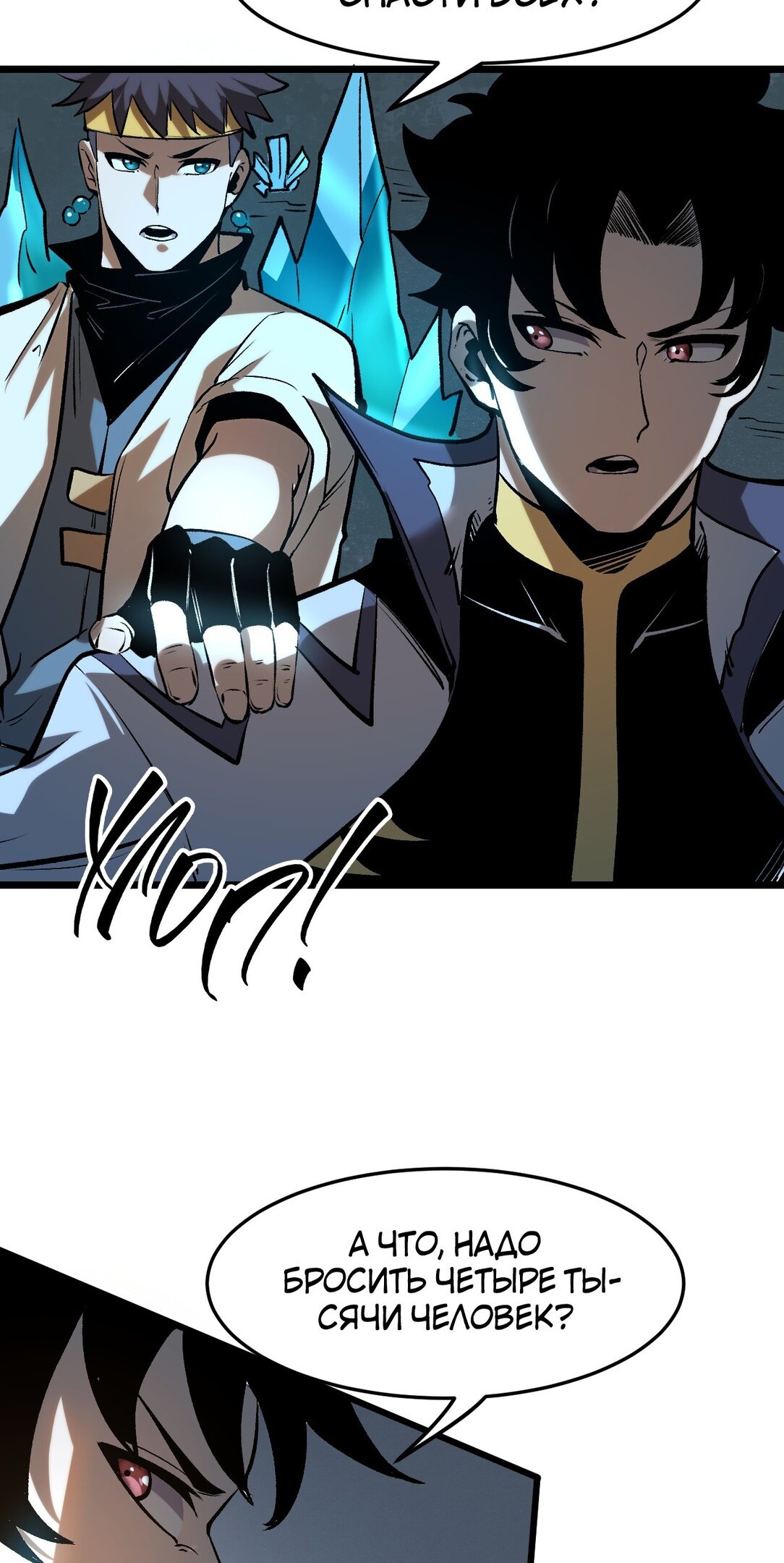 Манга Я использую баги, чтобы стать королём - Глава 72 Страница 27