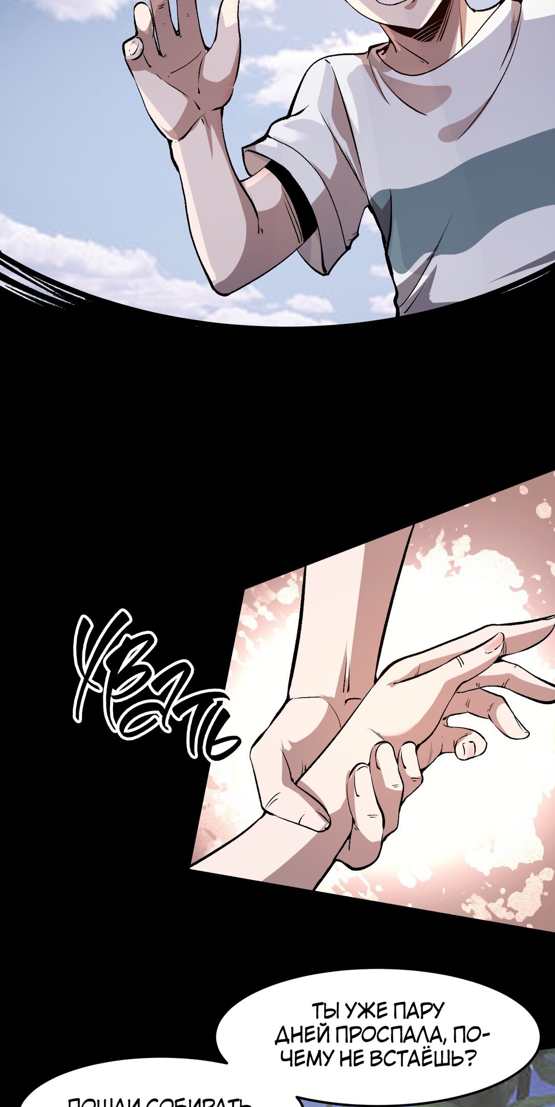 Манга Я использую баги, чтобы стать королём - Глава 72 Страница 6