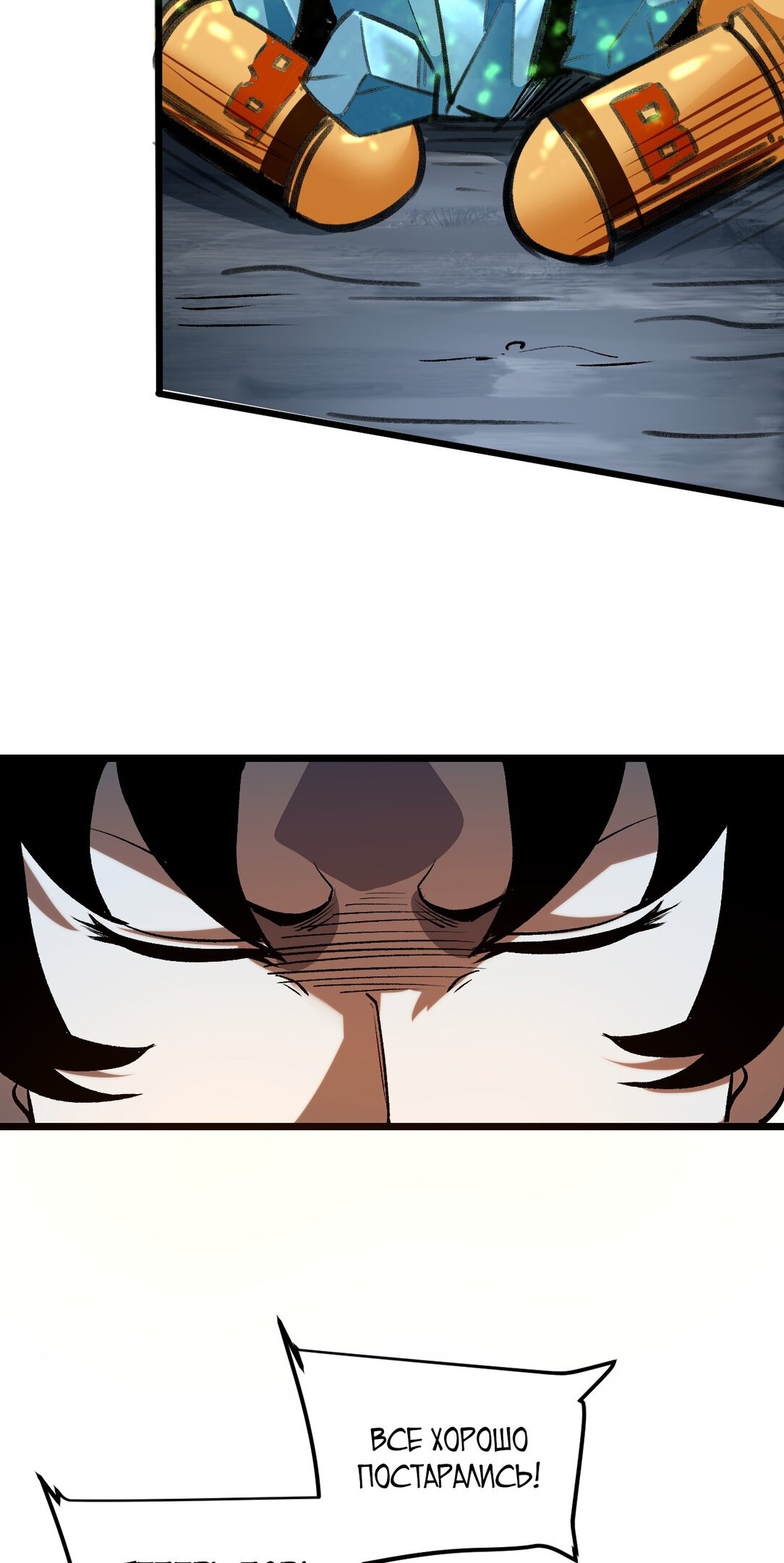 Манга Я использую баги, чтобы стать королём - Глава 72 Страница 32