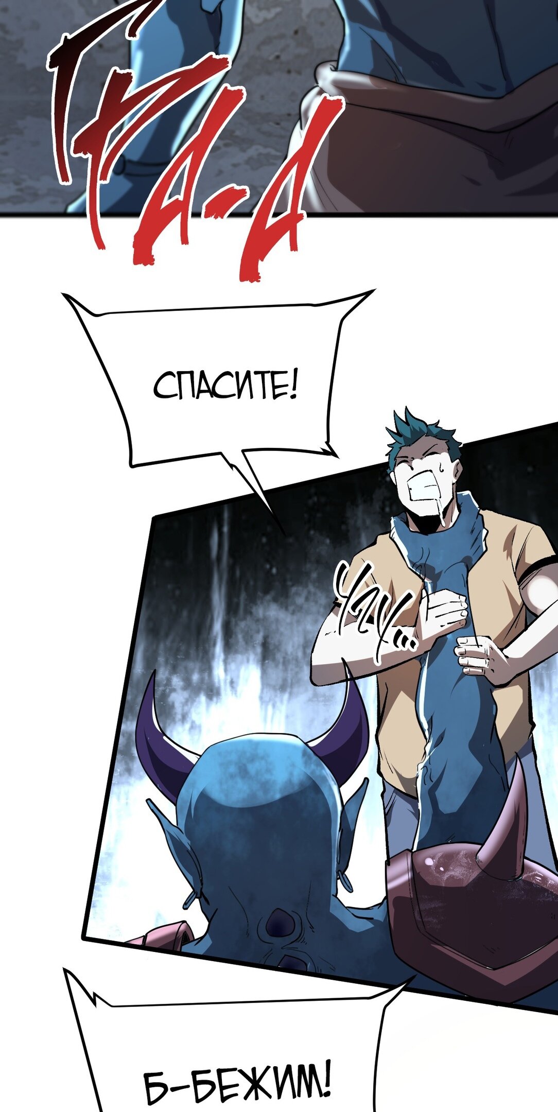 Манга Я использую баги, чтобы стать королём - Глава 72 Страница 50