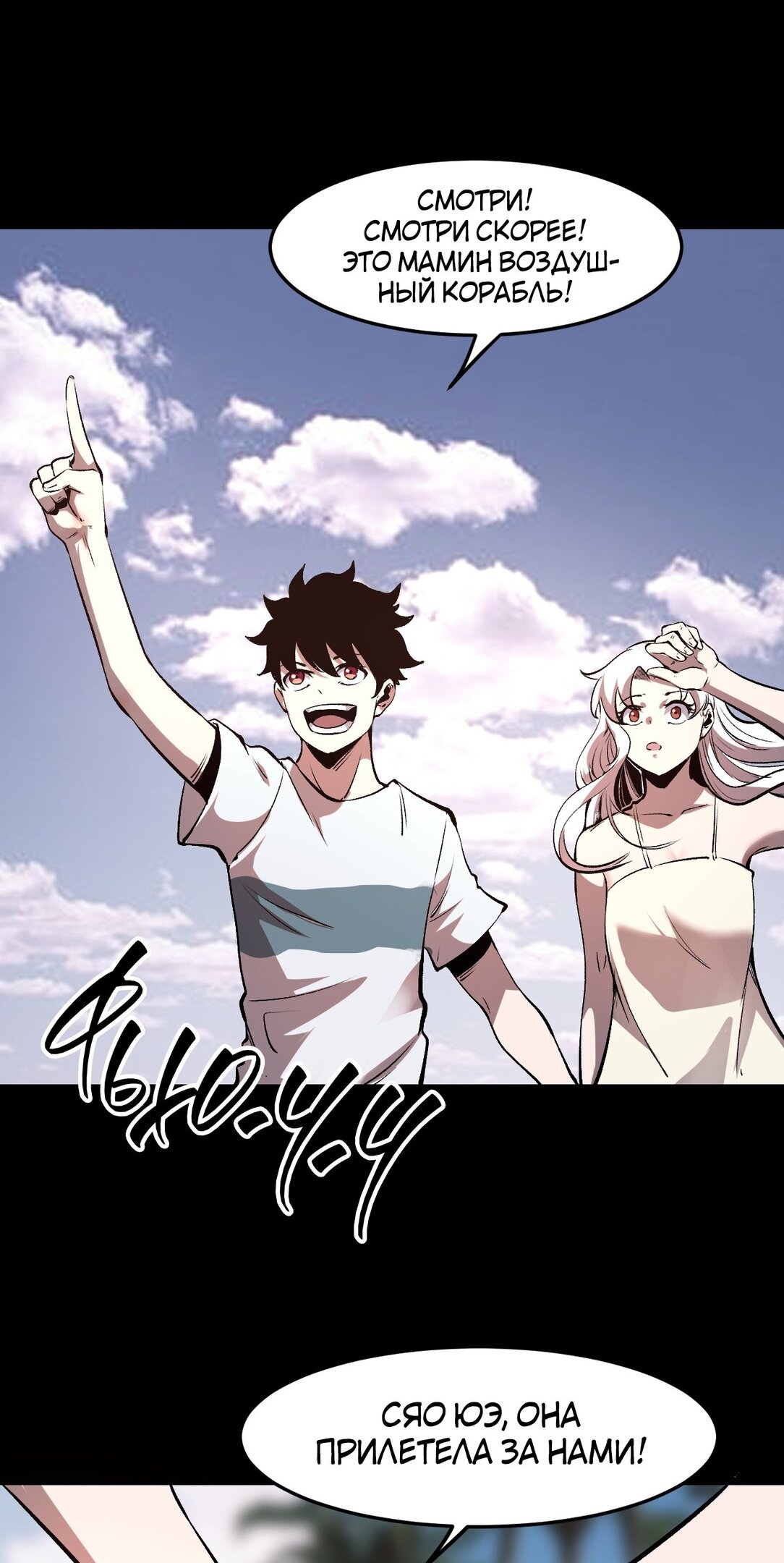 Манга Я использую баги, чтобы стать королём - Глава 72 Страница 10