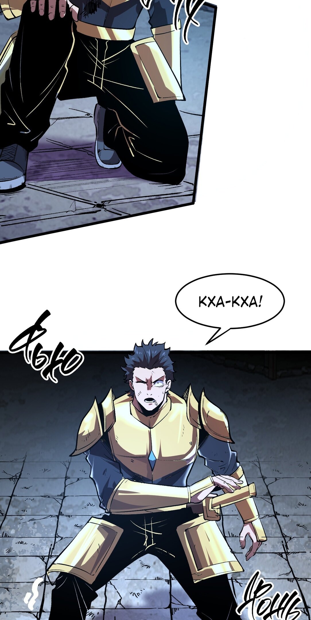 Манга Я использую баги, чтобы стать королём - Глава 72 Страница 44