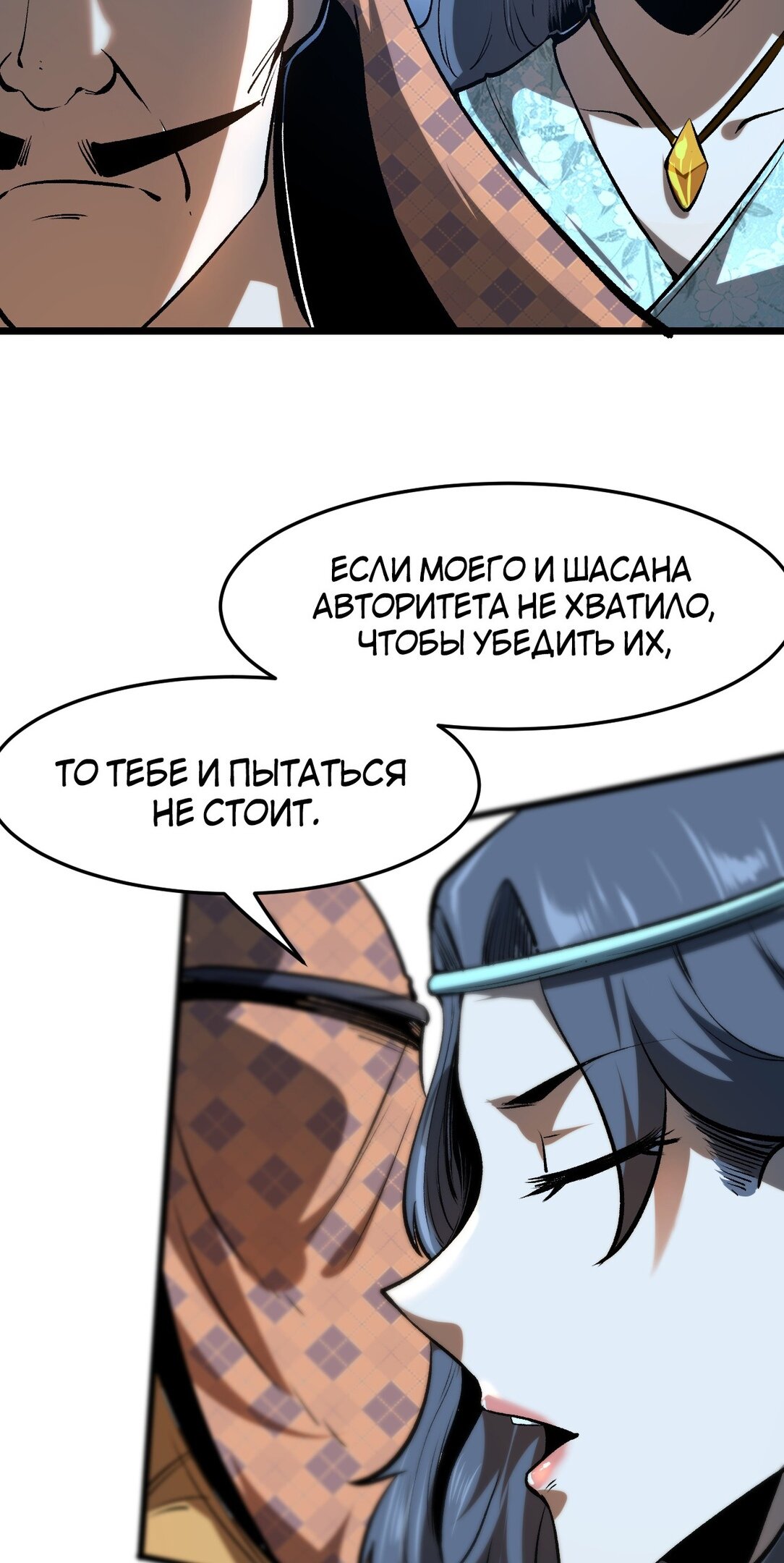 Манга Я использую баги, чтобы стать королём - Глава 72 Страница 29