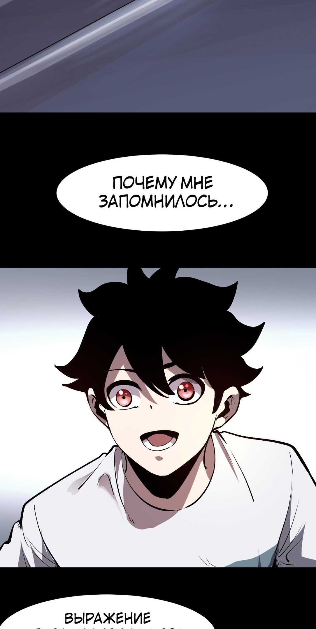 Манга Я использую баги, чтобы стать королём - Глава 72 Страница 12