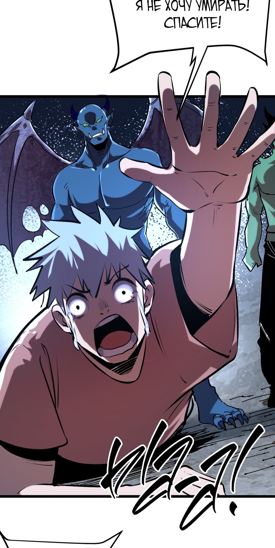 Манга Я использую баги, чтобы стать королём - Глава 72 Страница 59