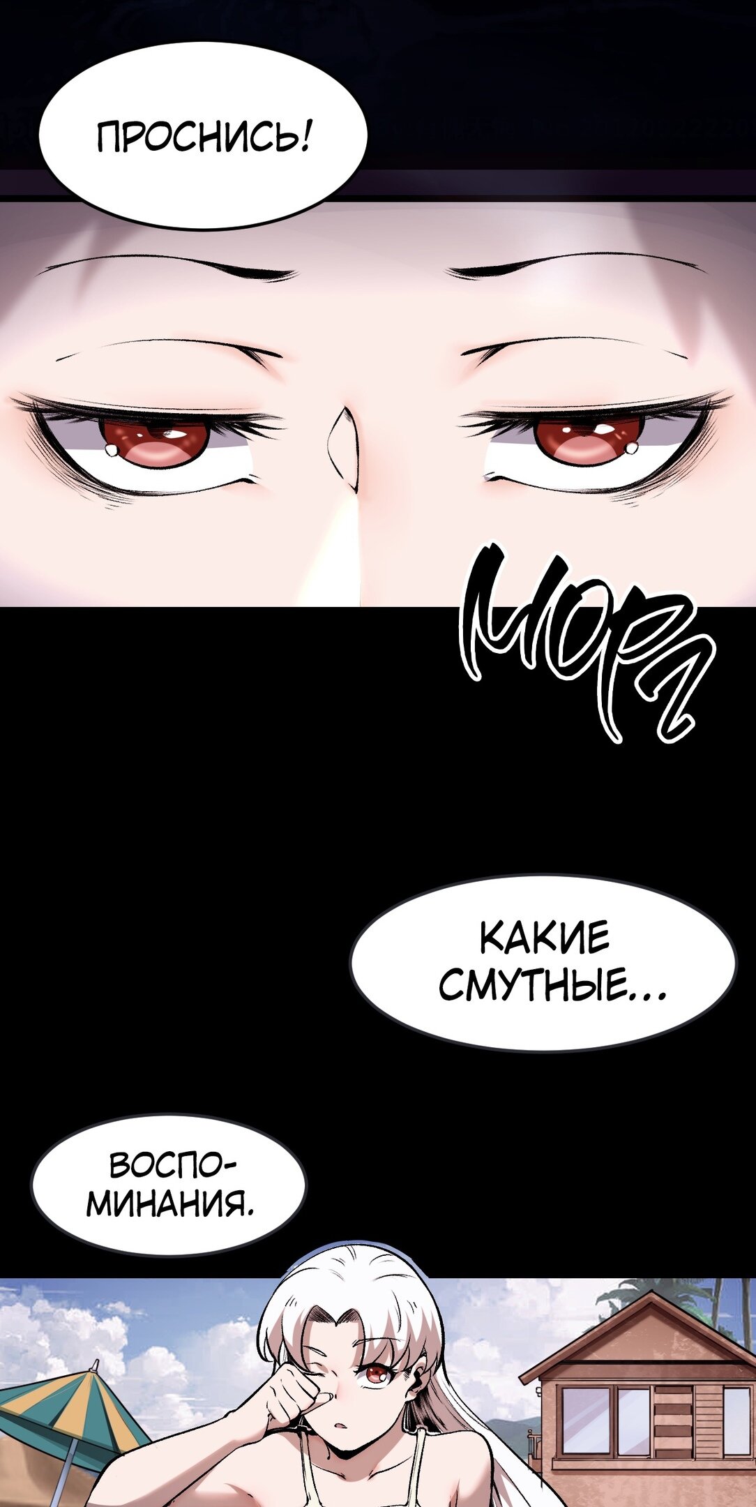 Манга Я использую баги, чтобы стать королём - Глава 72 Страница 4