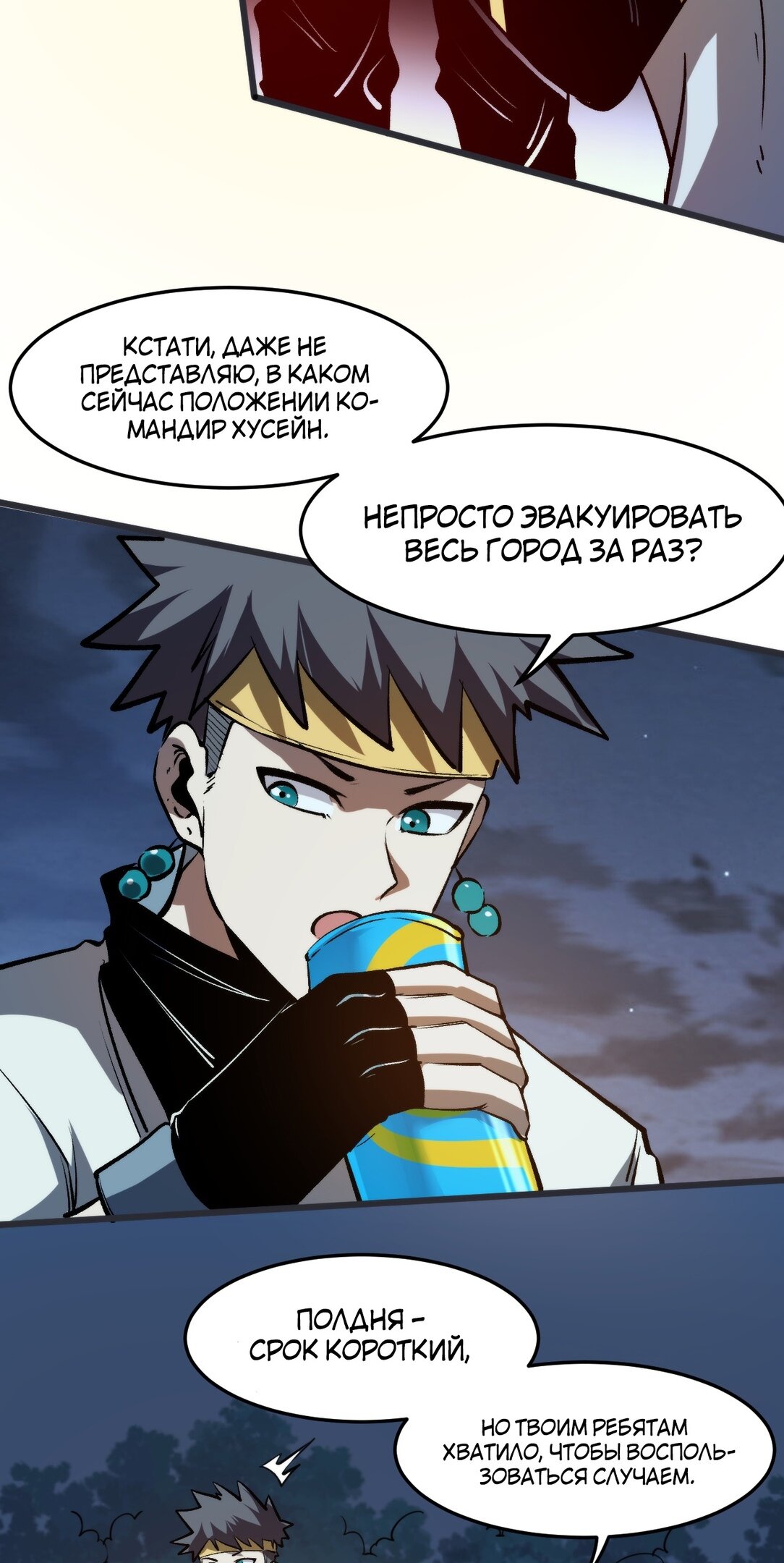 Манга Я использую баги, чтобы стать королём - Глава 72 Страница 18