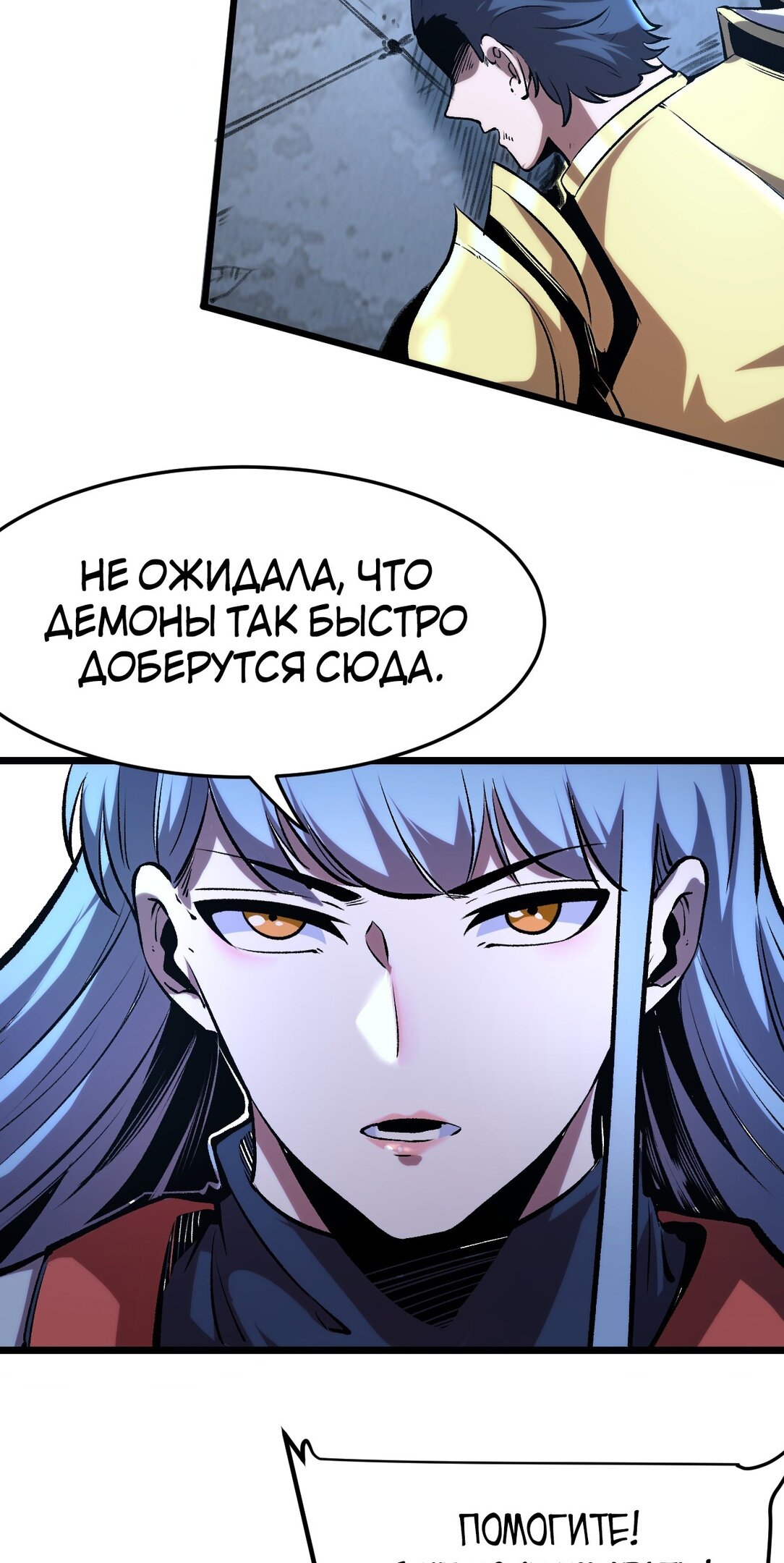 Манга Я использую баги, чтобы стать королём - Глава 72 Страница 58