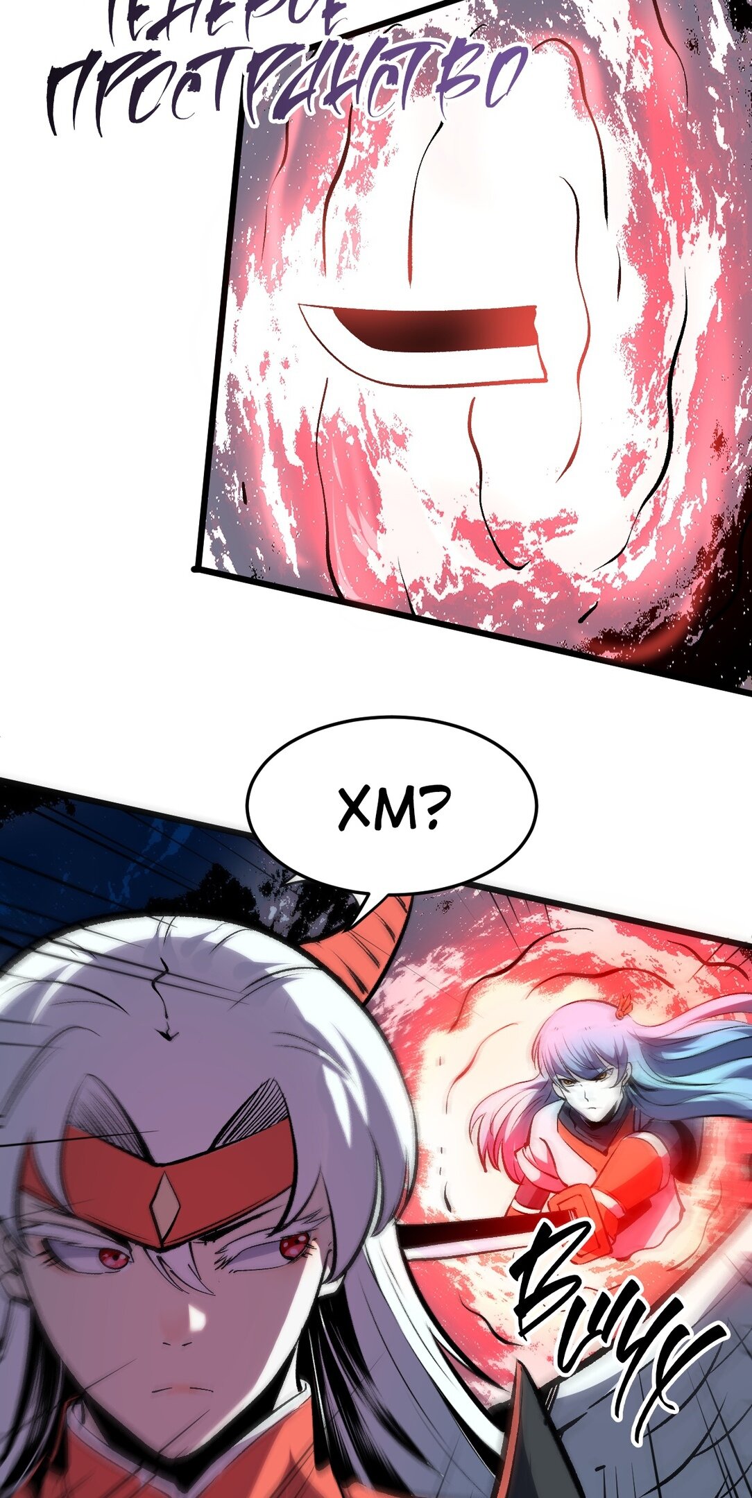 Манга Я использую баги, чтобы стать королём - Глава 72 Страница 53