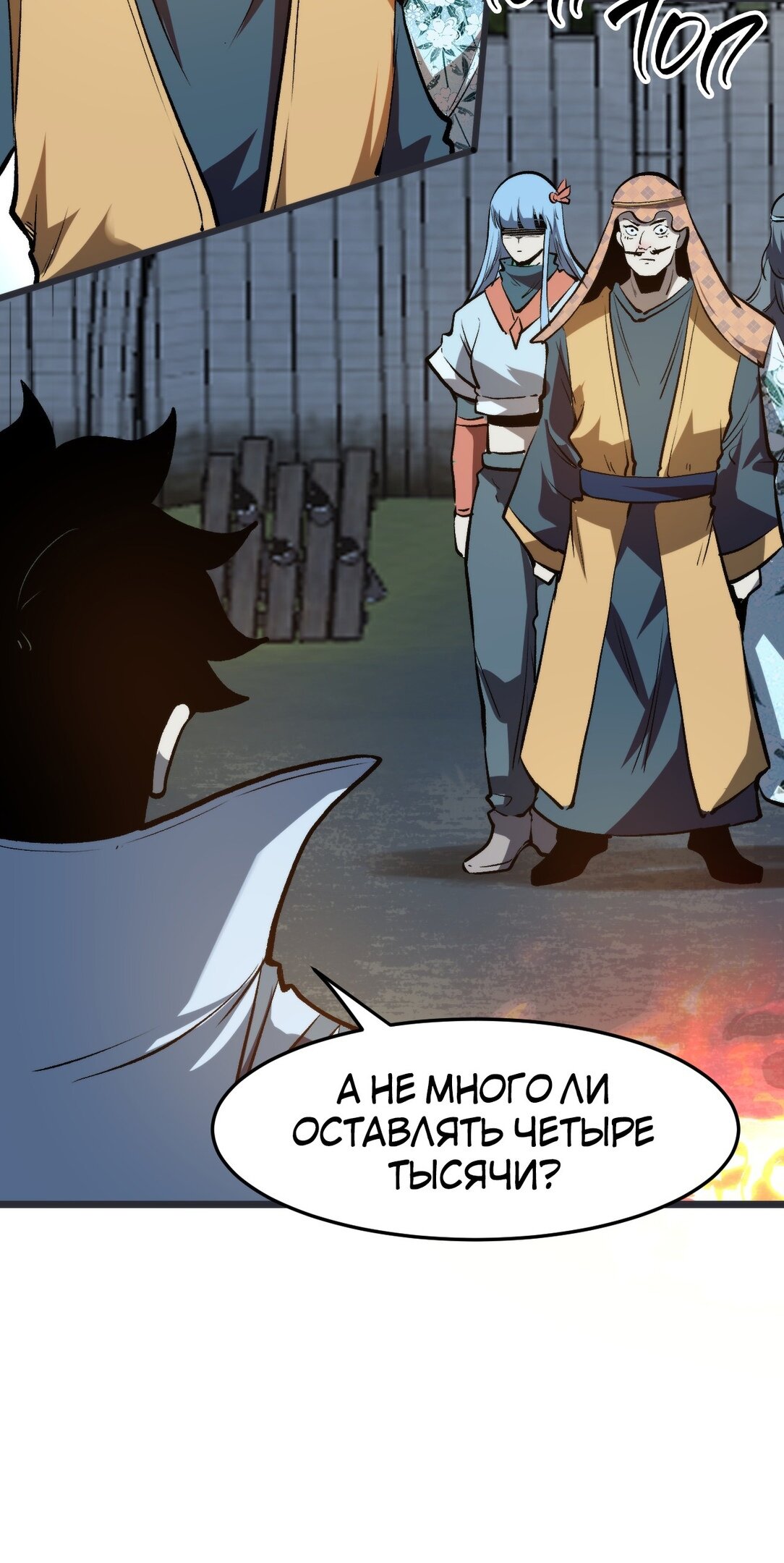 Манга Я использую баги, чтобы стать королём - Глава 72 Страница 24