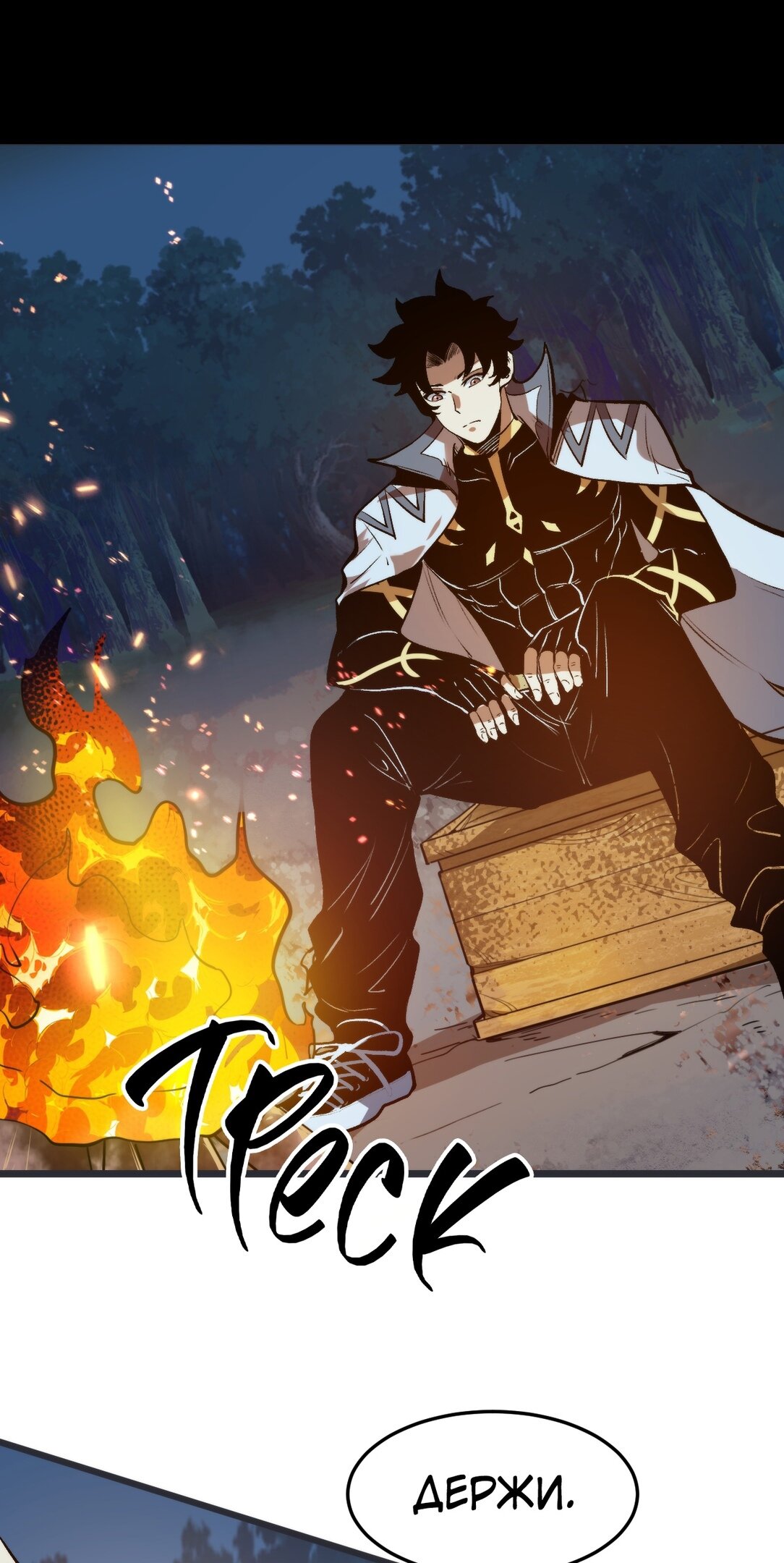 Манга Я использую баги, чтобы стать королём - Глава 72 Страница 15