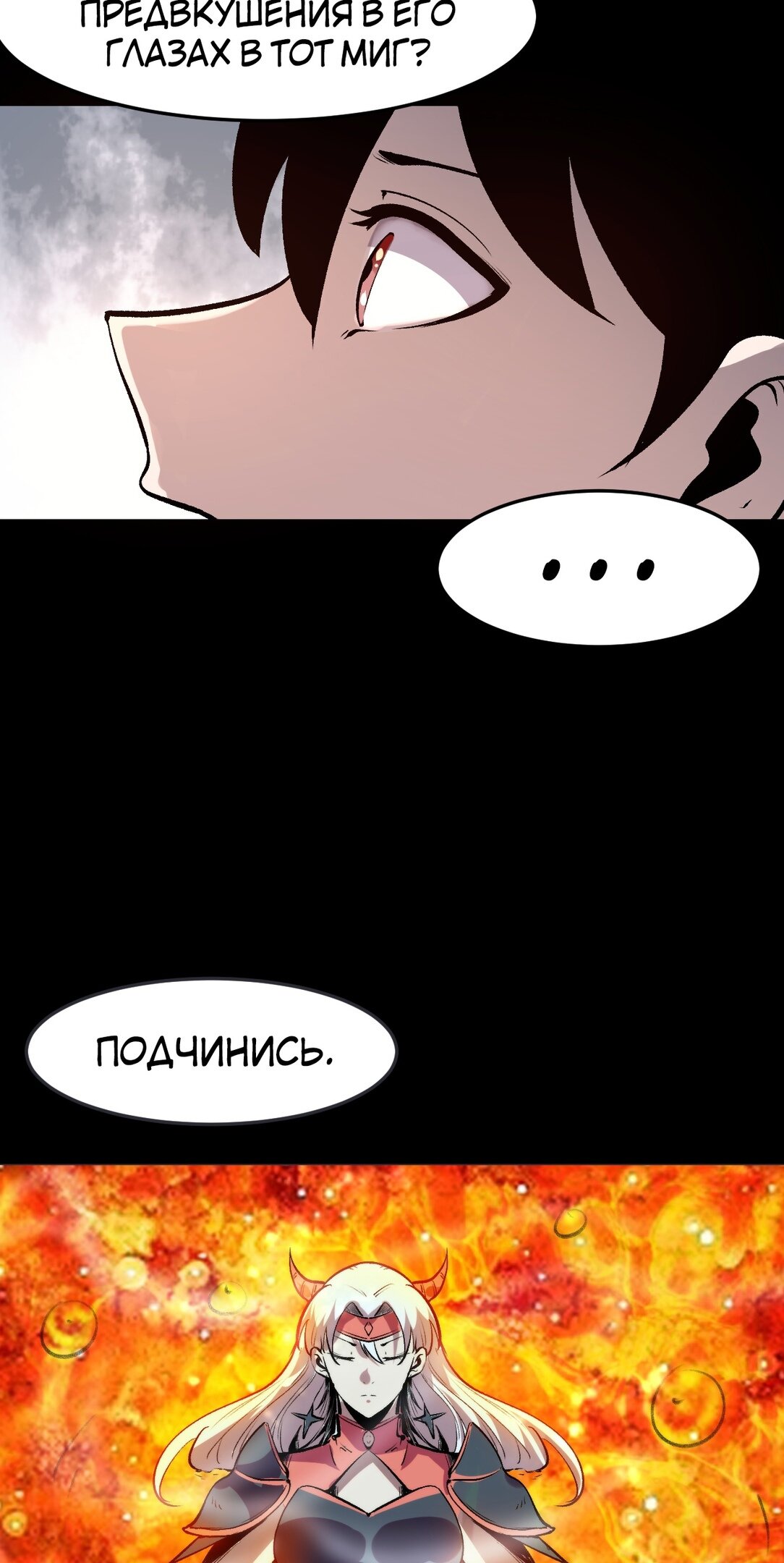 Манга Я использую баги, чтобы стать королём - Глава 72 Страница 13