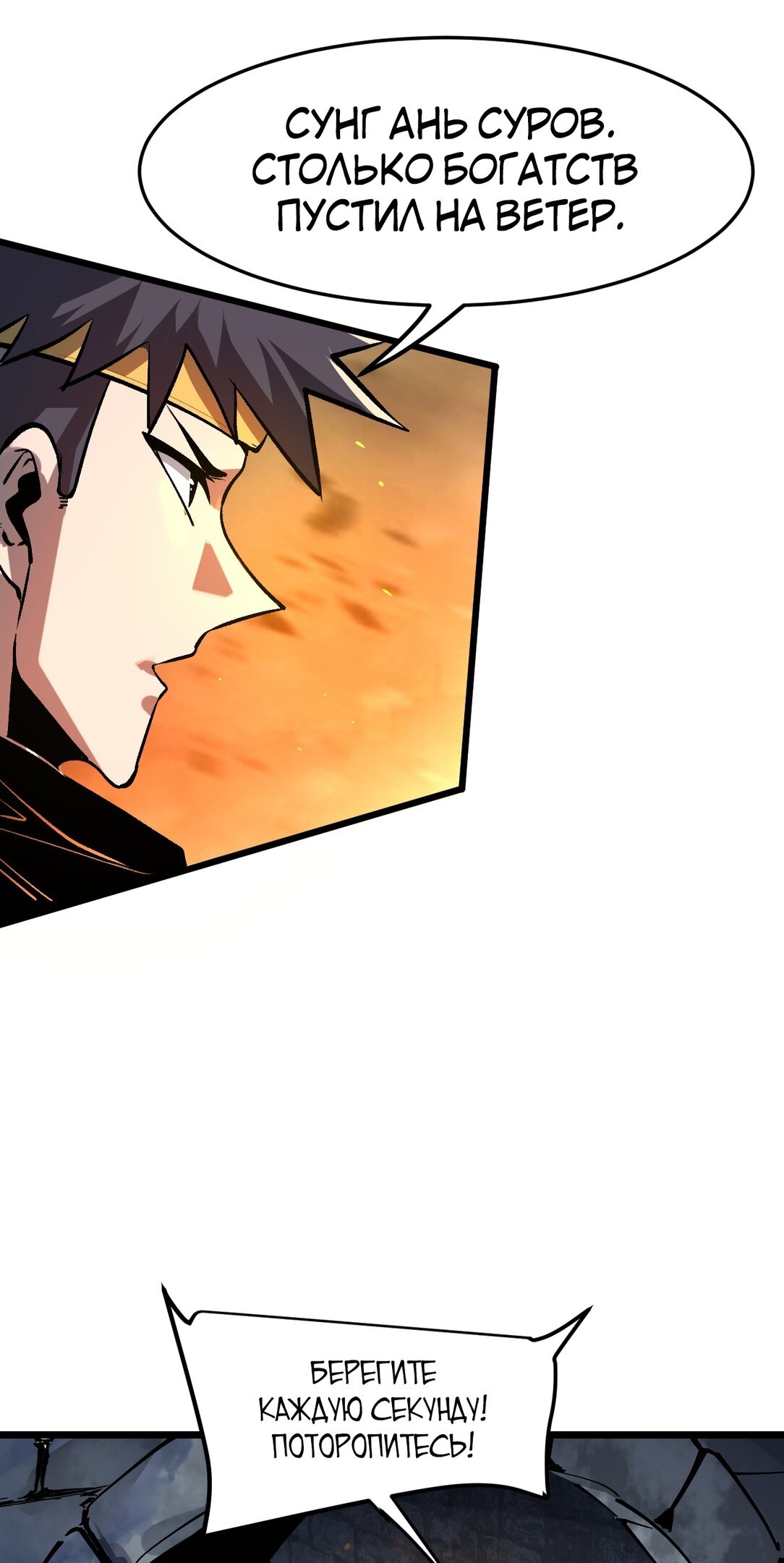 Манга Я использую баги, чтобы стать королём - Глава 72 Страница 36