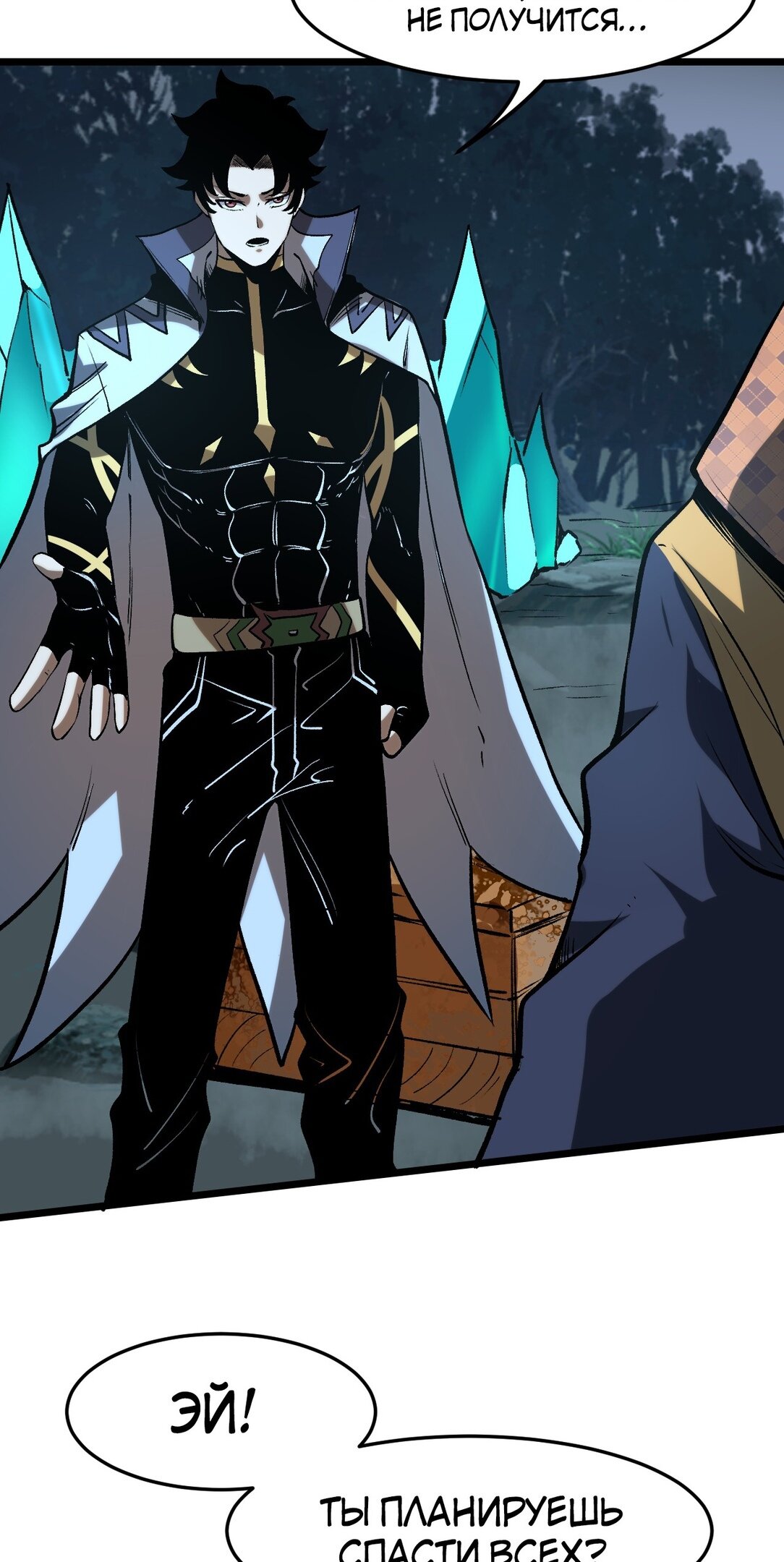 Манга Я использую баги, чтобы стать королём - Глава 72 Страница 26