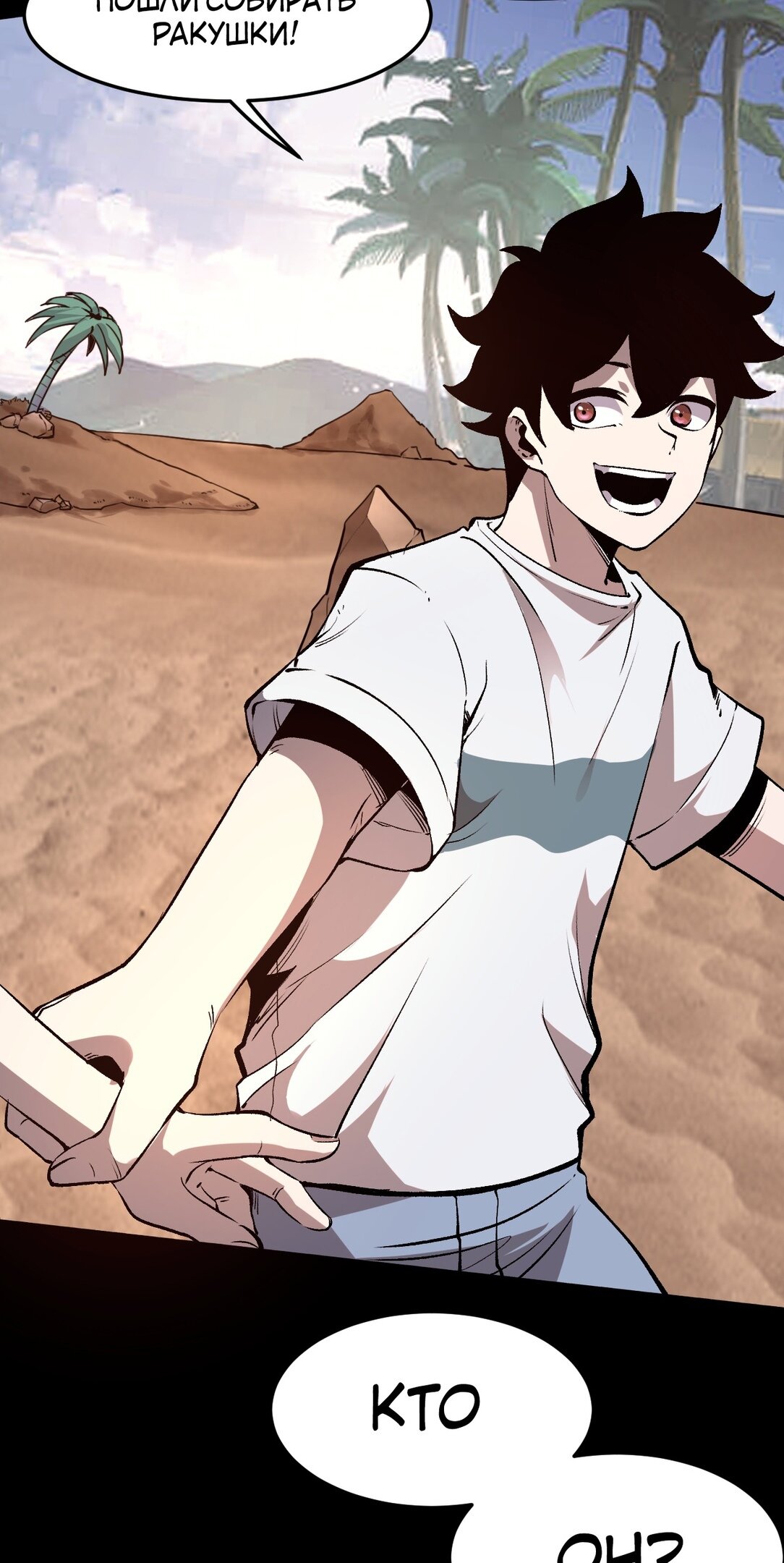 Манга Я использую баги, чтобы стать королём - Глава 72 Страница 7