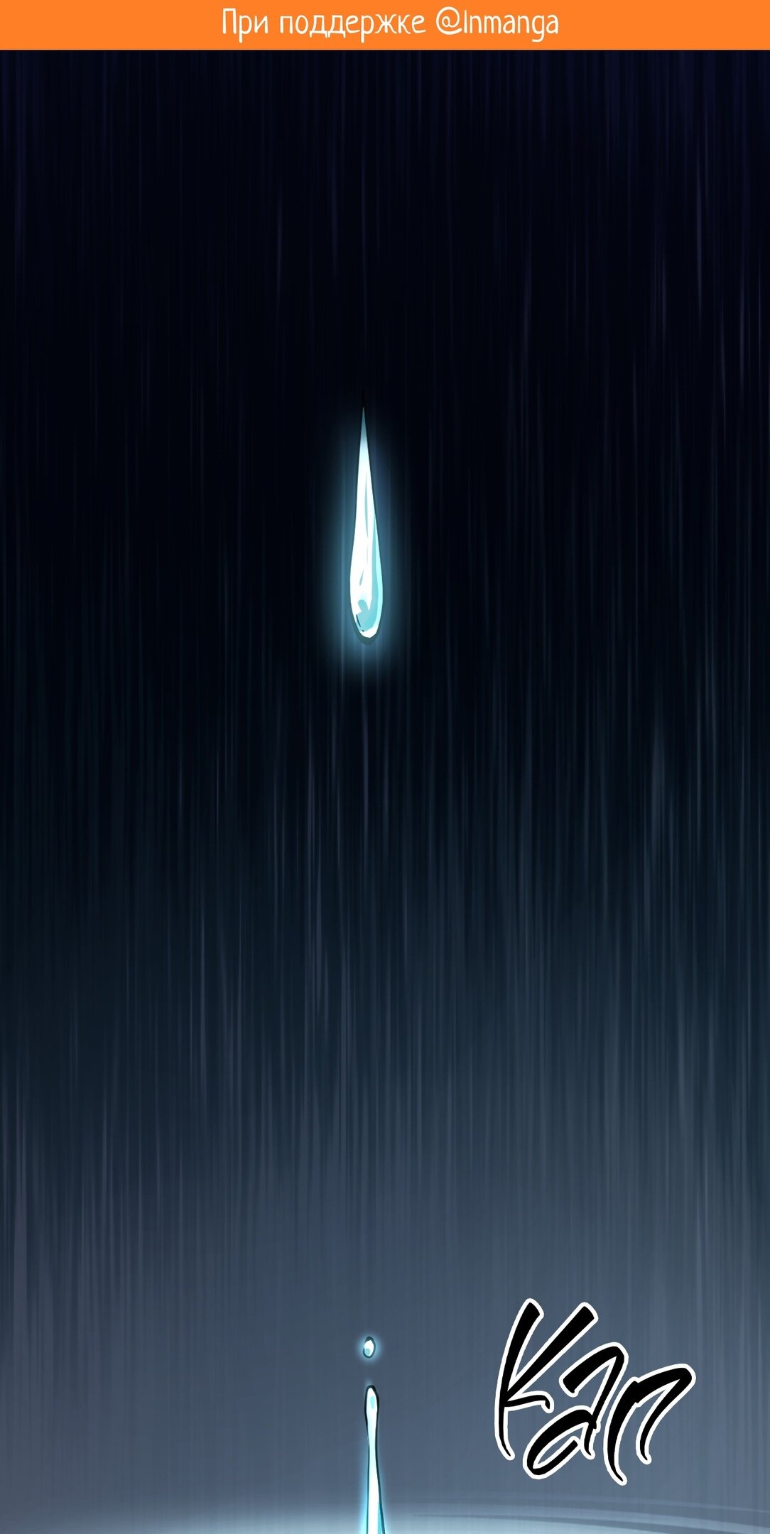 Манга Я использую баги, чтобы стать королём - Глава 72 Страница 2