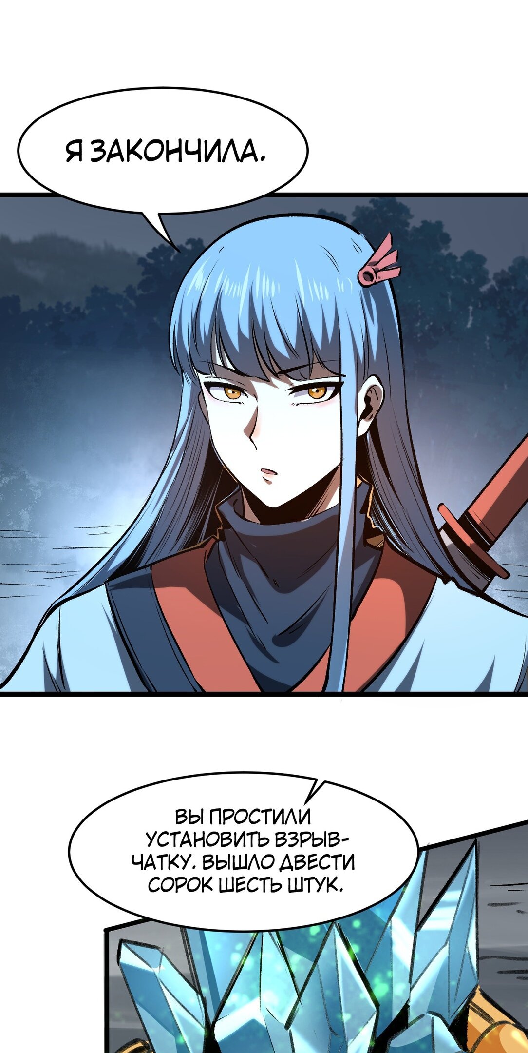 Манга Я использую баги, чтобы стать королём - Глава 72 Страница 31