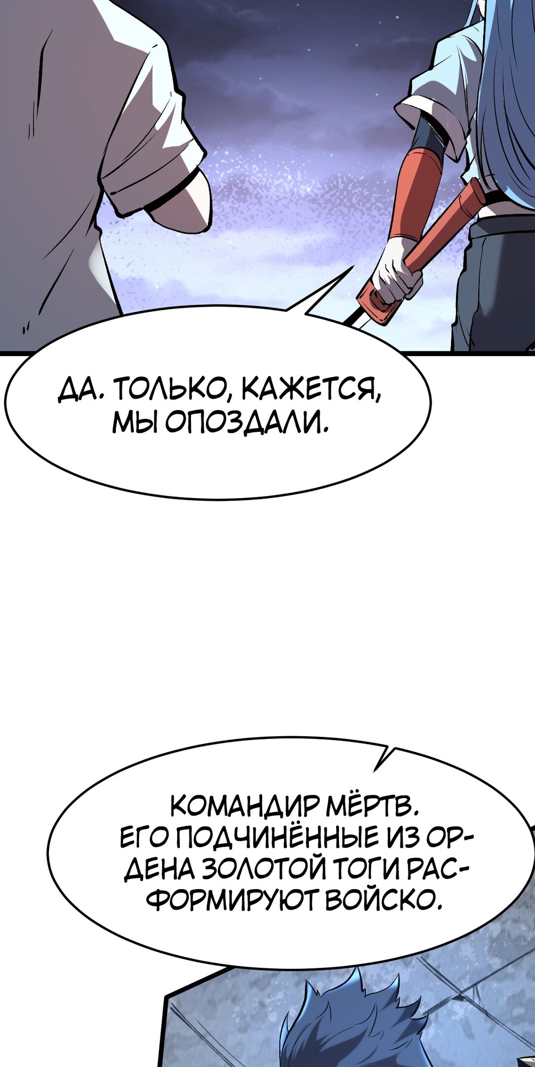 Манга Я использую баги, чтобы стать королём - Глава 72 Страница 57