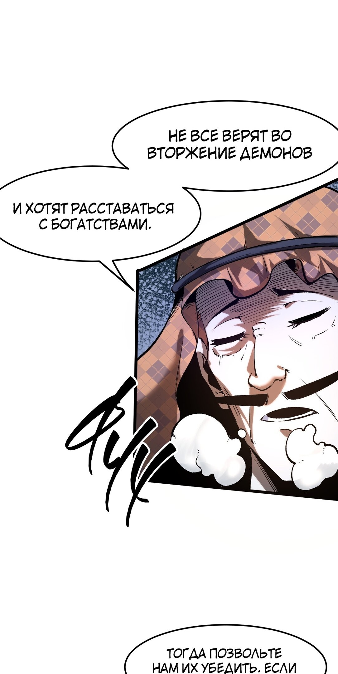 Манга Я использую баги, чтобы стать королём - Глава 72 Страница 25