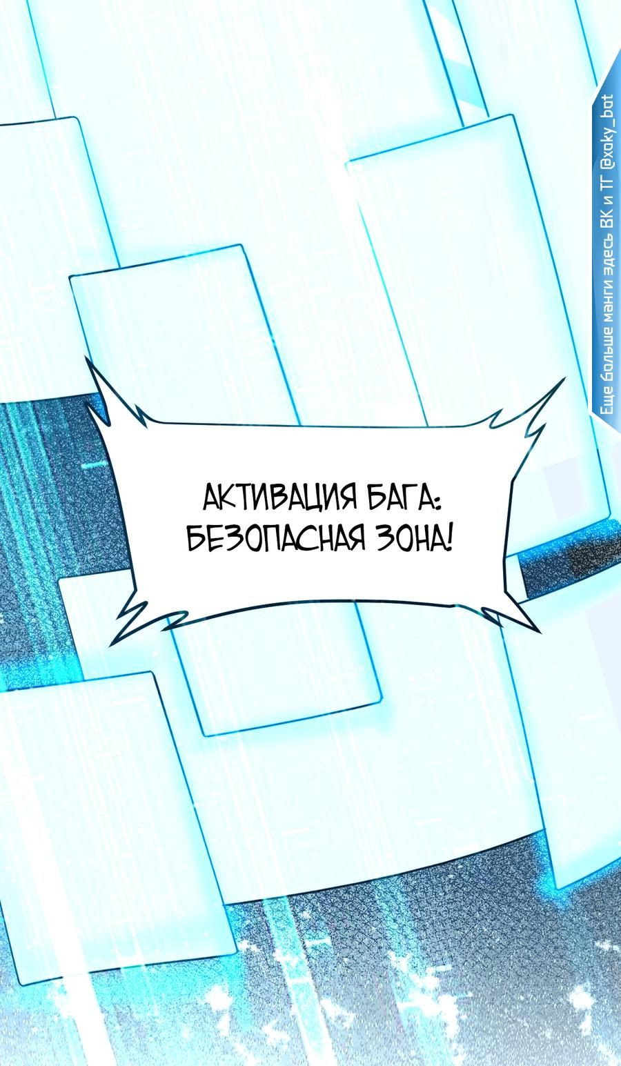 Манга Я использую баги, чтобы стать королём - Глава 54 Страница 43