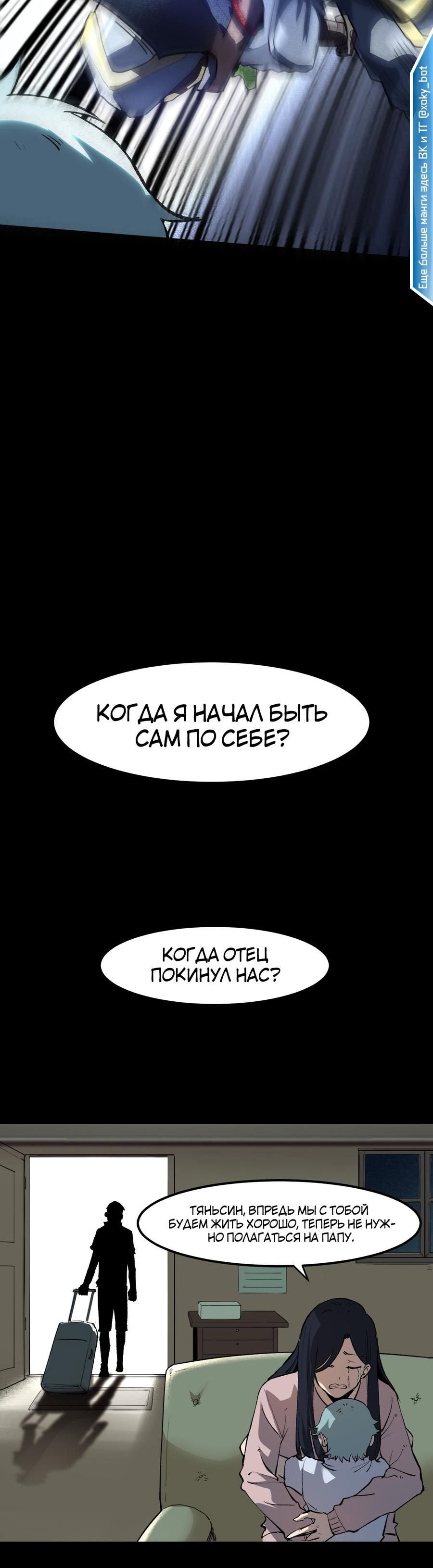 Манга Я использую баги, чтобы стать королём - Глава 53 Страница 12