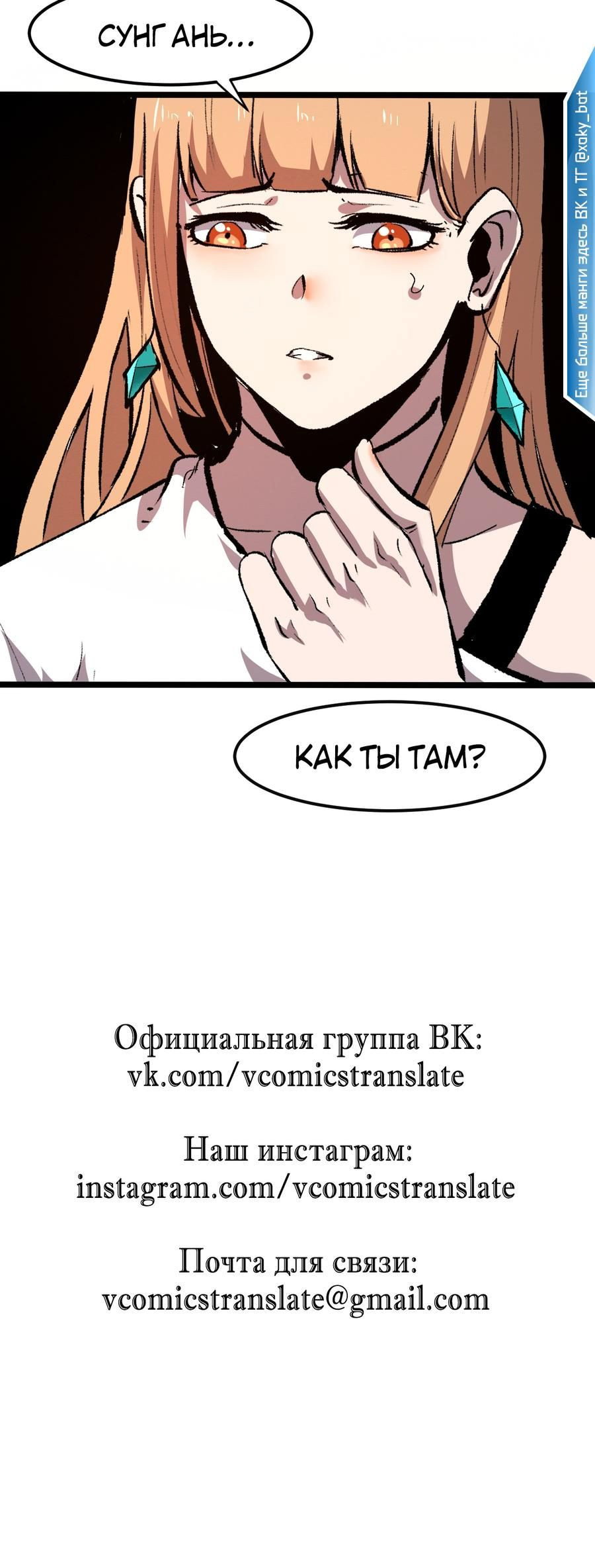 Манга Я использую баги, чтобы стать королём - Глава 52 Страница 38