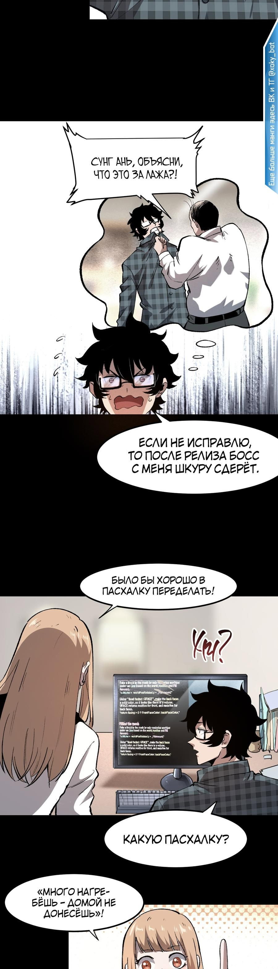 Манга Я использую баги, чтобы стать королём - Глава 51 Страница 4