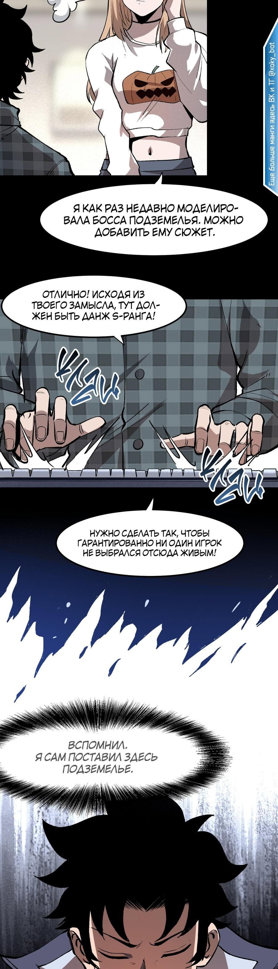 Манга Я использую баги, чтобы стать королём - Глава 51 Страница 6