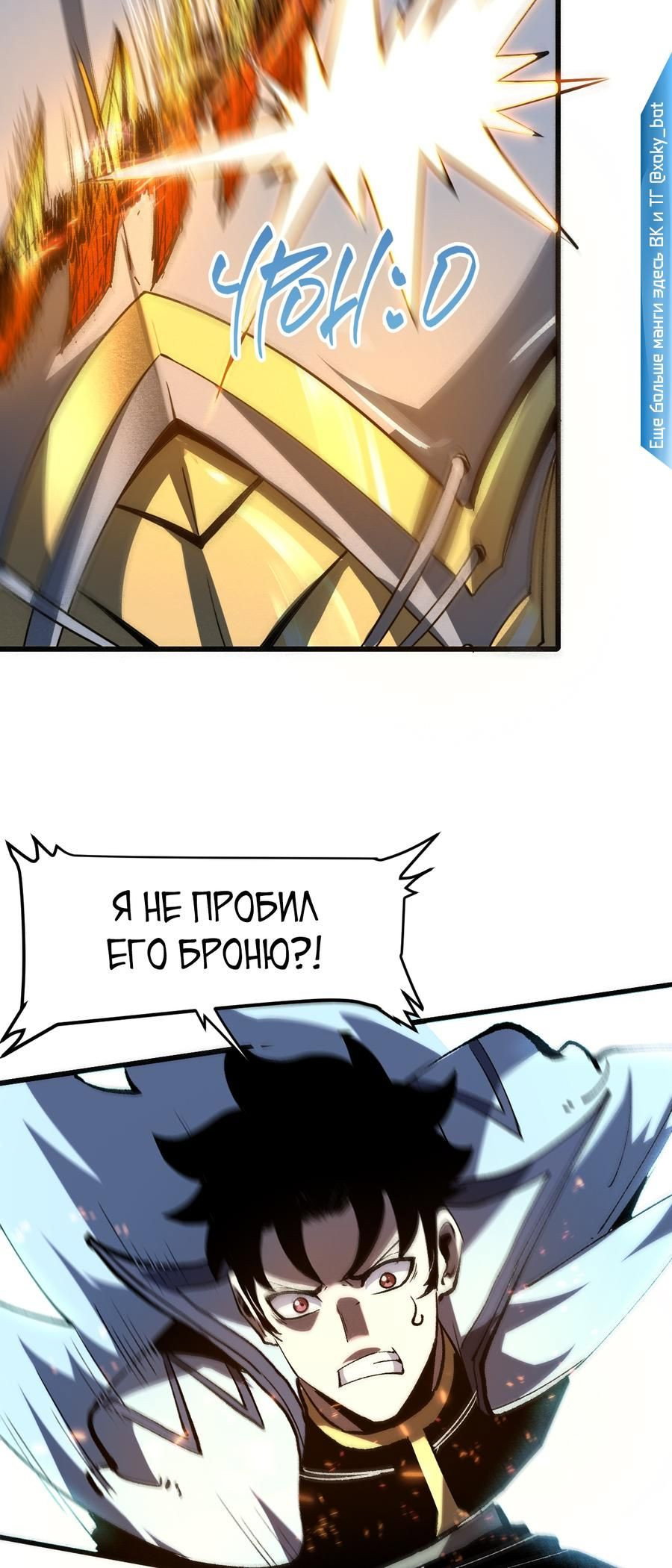 Манга Я использую баги, чтобы стать королём - Глава 50 Страница 5