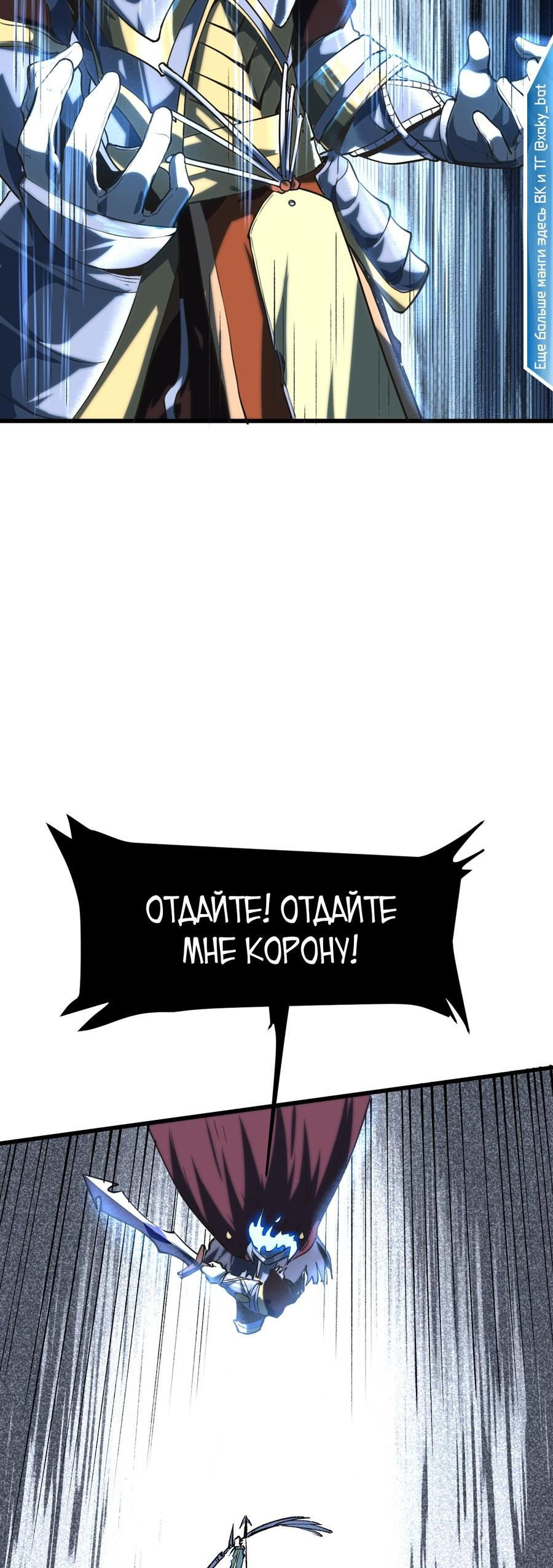 Манга Я использую баги, чтобы стать королём - Глава 50 Страница 36