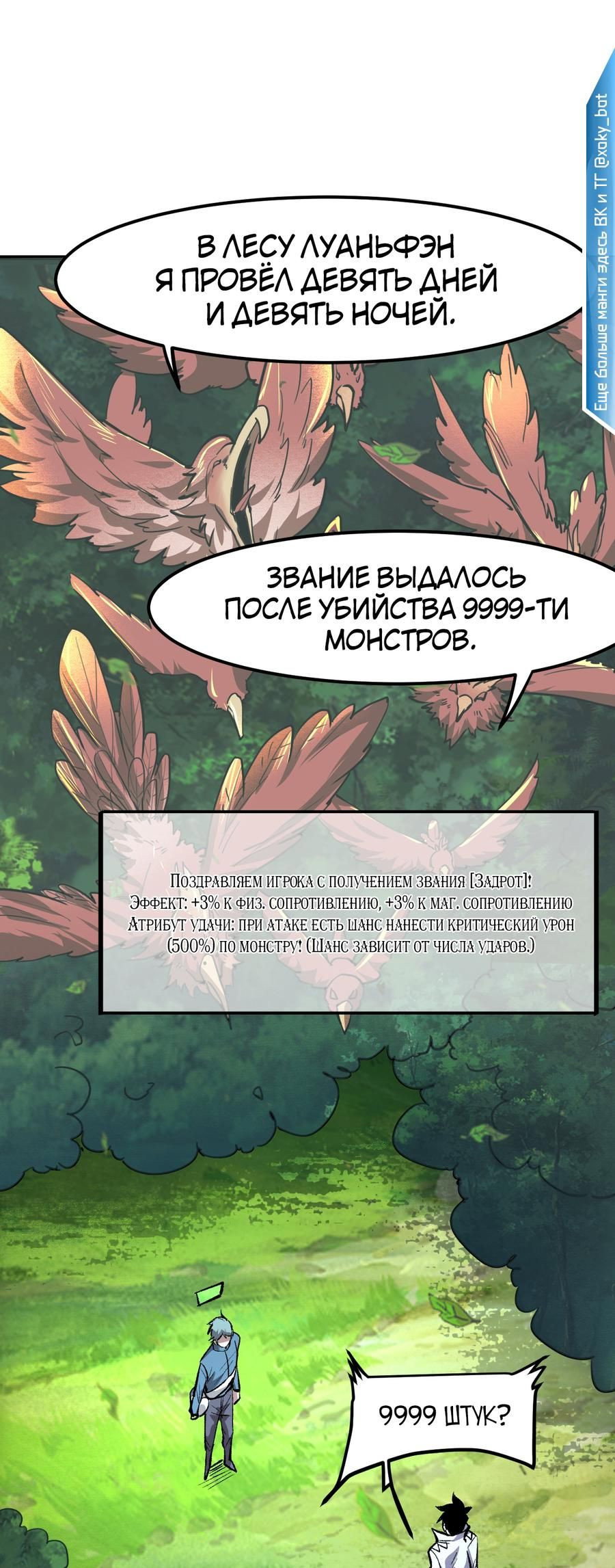 Манга Я использую баги, чтобы стать королём - Глава 46 Страница 33