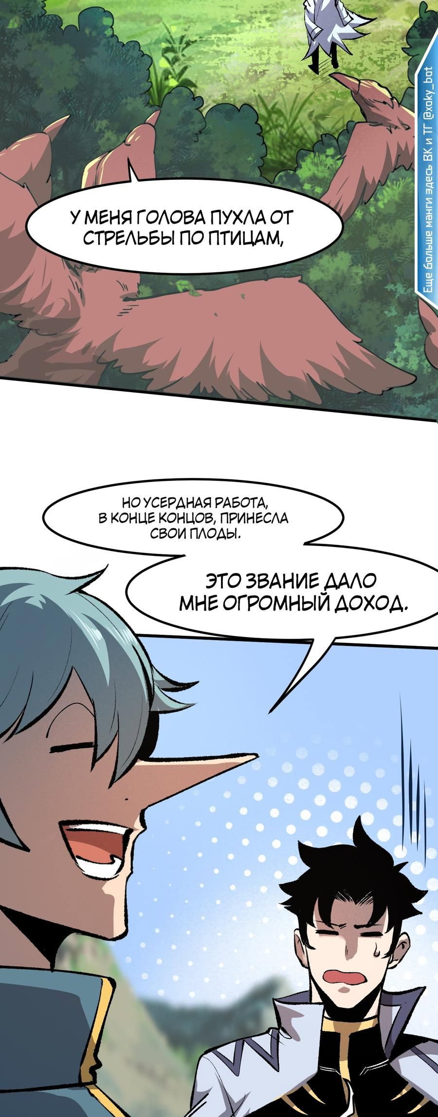 Манга Я использую баги, чтобы стать королём - Глава 46 Страница 34