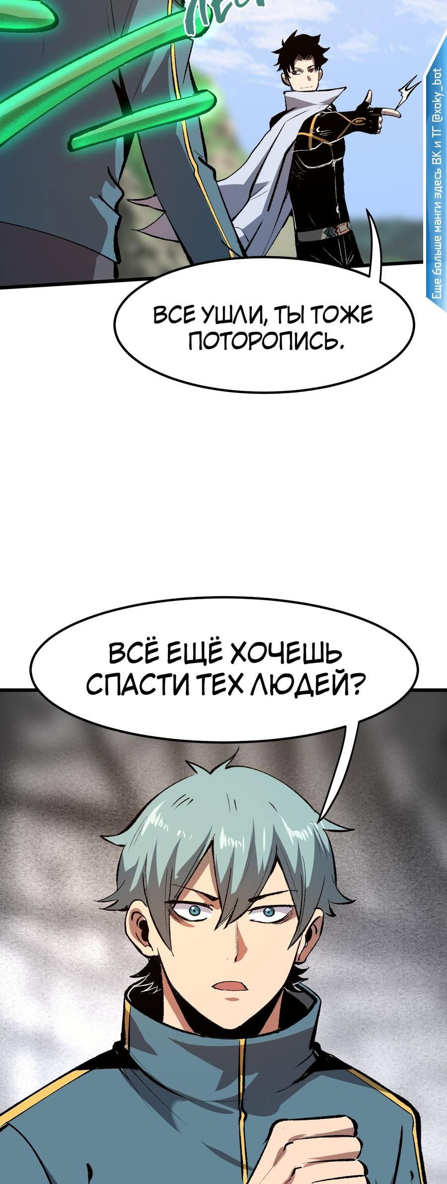 Манга Я использую баги, чтобы стать королём - Глава 46 Страница 24