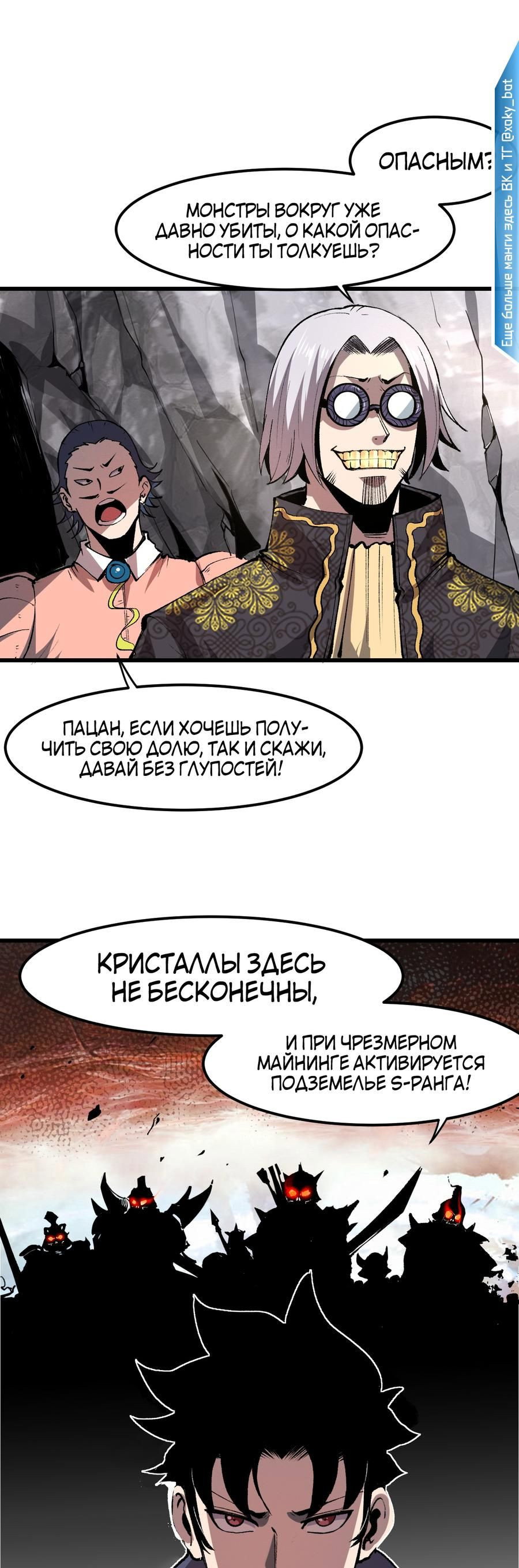 Манга Я использую баги, чтобы стать королём - Глава 45 Страница 15