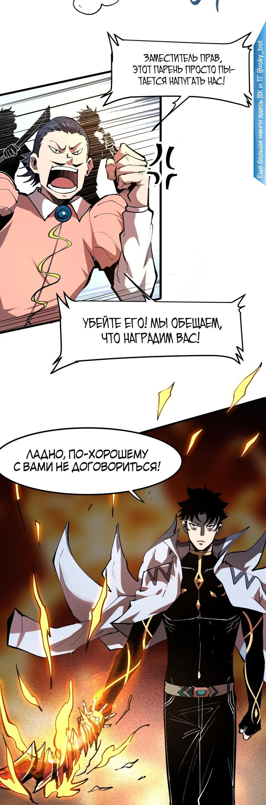 Манга Я использую баги, чтобы стать королём - Глава 45 Страница 18