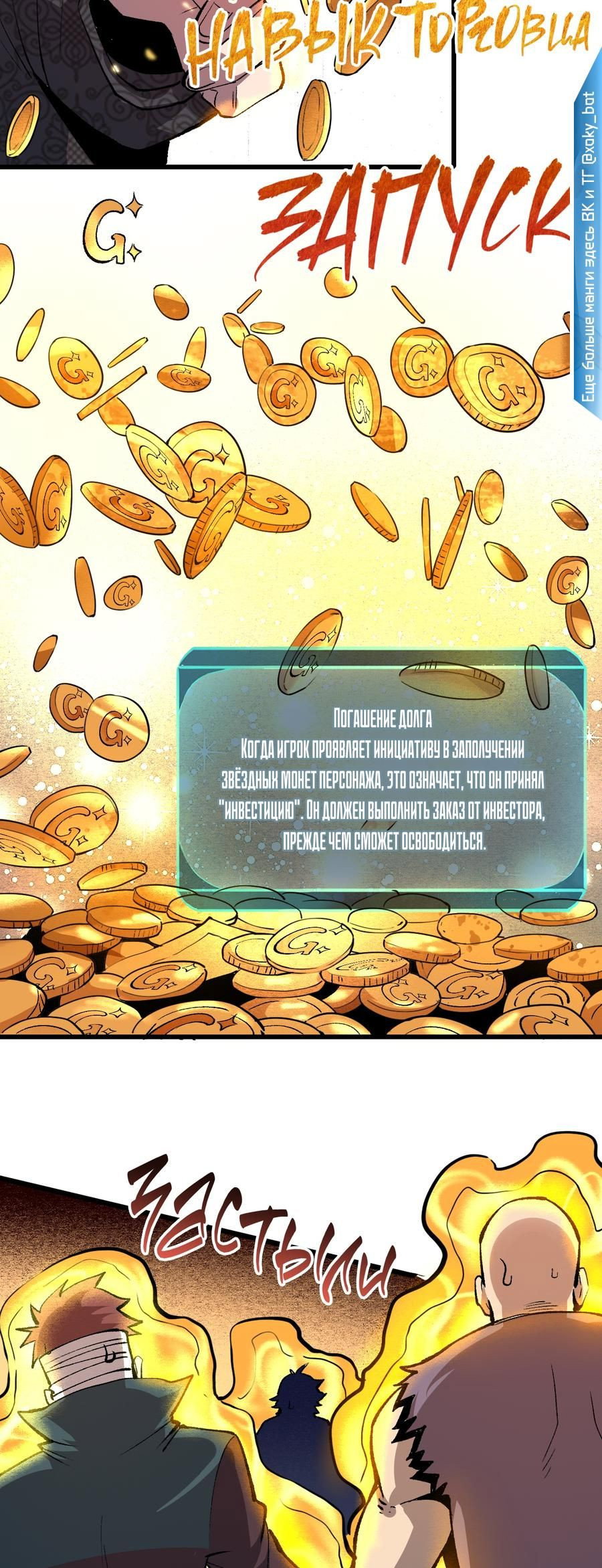 Манга Я использую баги, чтобы стать королём - Глава 44 Страница 36