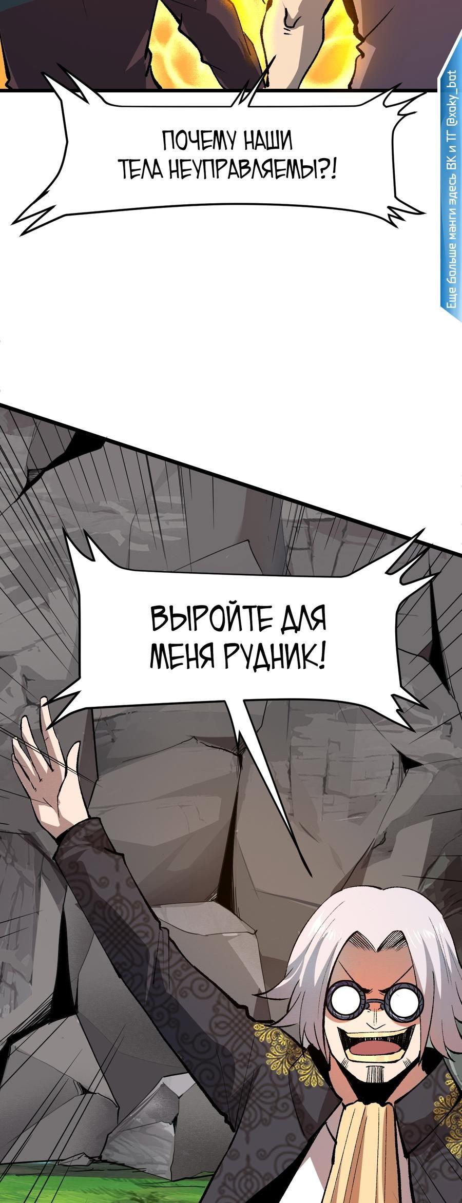Манга Я использую баги, чтобы стать королём - Глава 44 Страница 37
