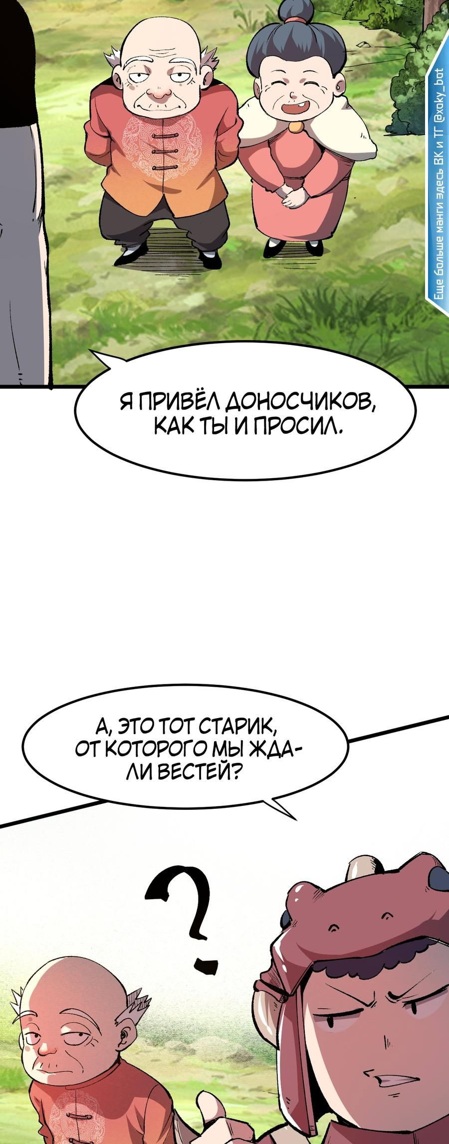 Манга Я использую баги, чтобы стать королём - Глава 43 Страница 29