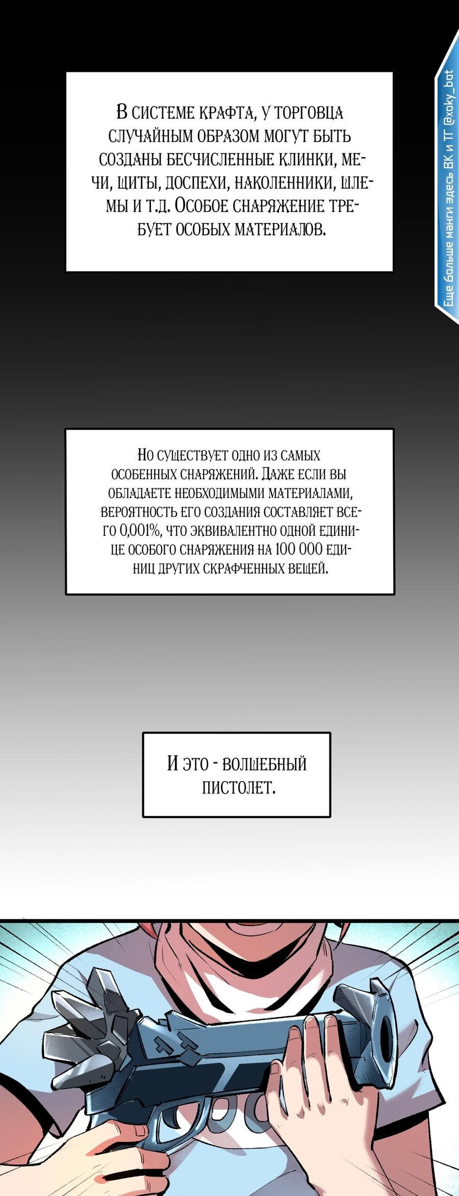 Манга Я использую баги, чтобы стать королём - Глава 43 Страница 3