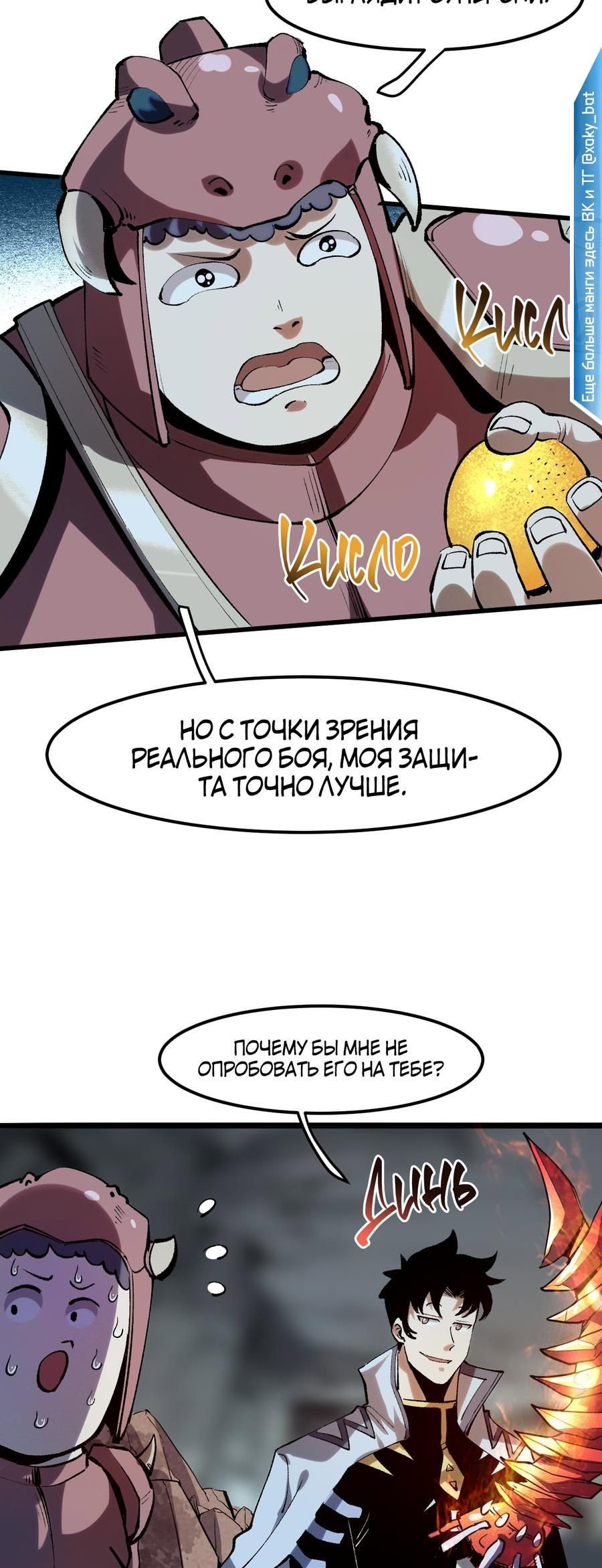 Манга Я использую баги, чтобы стать королём - Глава 42 Страница 25