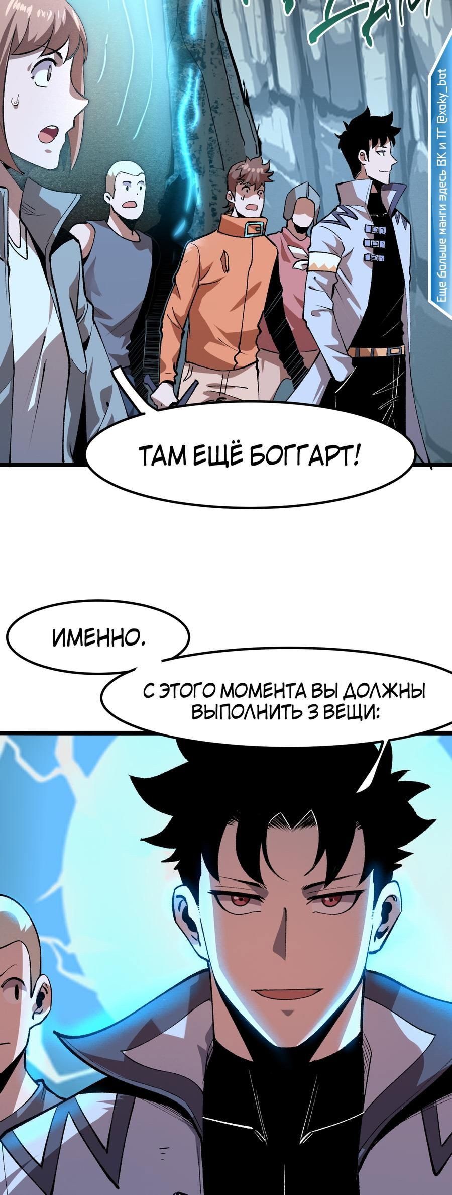Манга Я использую баги, чтобы стать королём - Глава 41 Страница 25