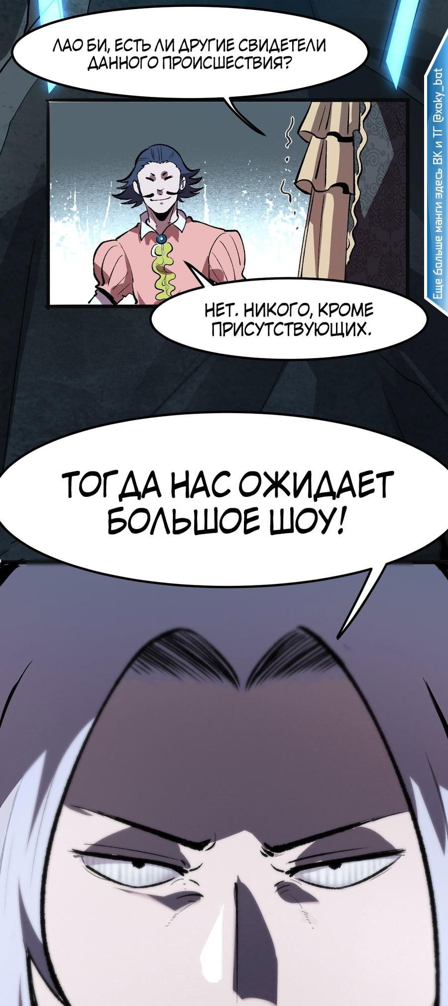 Манга Я использую баги, чтобы стать королём - Глава 41 Страница 55