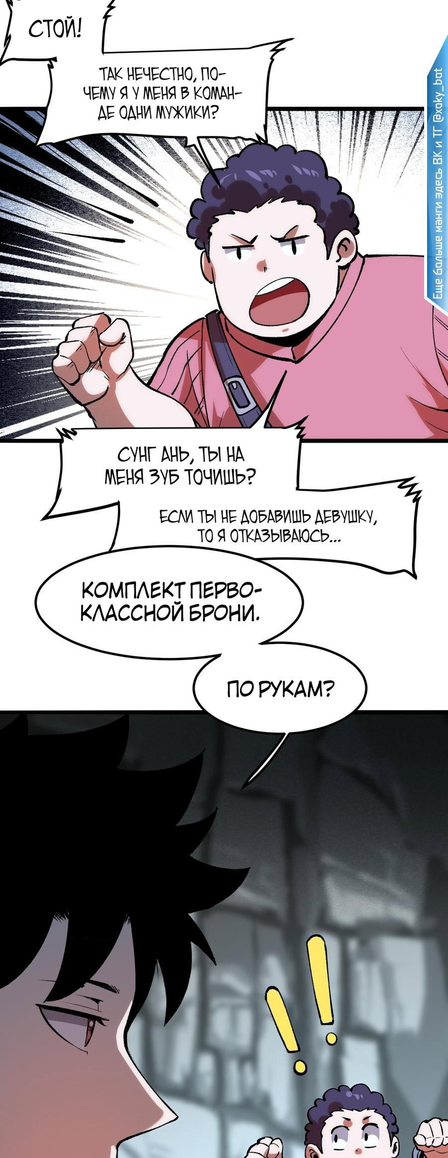 Манга Я использую баги, чтобы стать королём - Глава 41 Страница 35