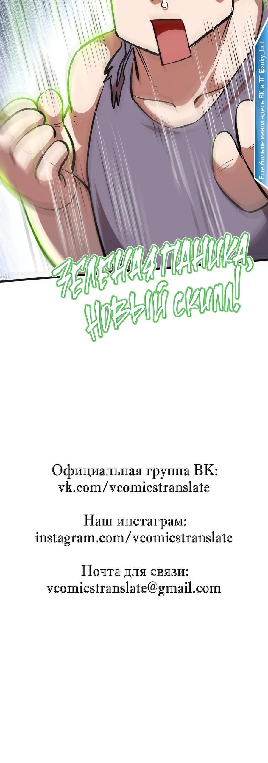 Манга Я использую баги, чтобы стать королём - Глава 40 Страница 50