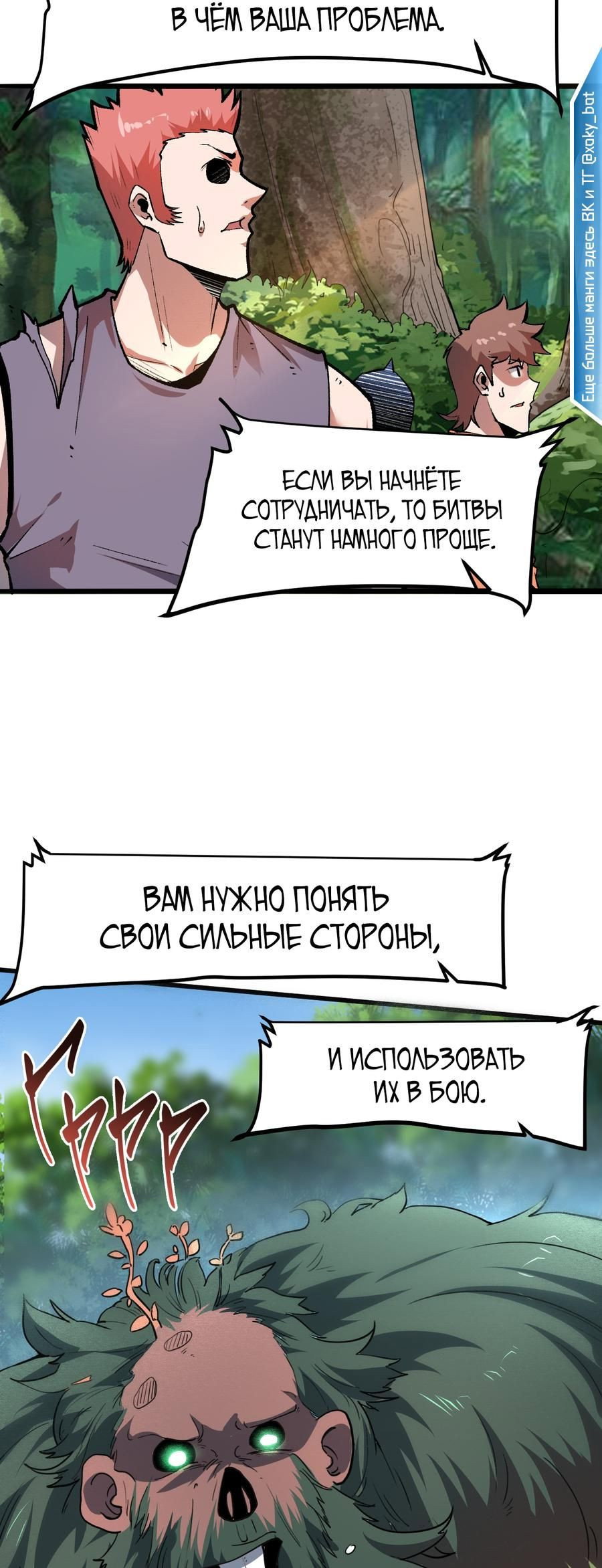 Манга Я использую баги, чтобы стать королём - Глава 40 Страница 17